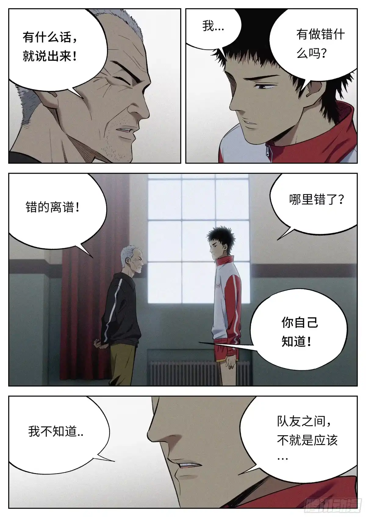 《追风》17.可以吗？ 第2页
