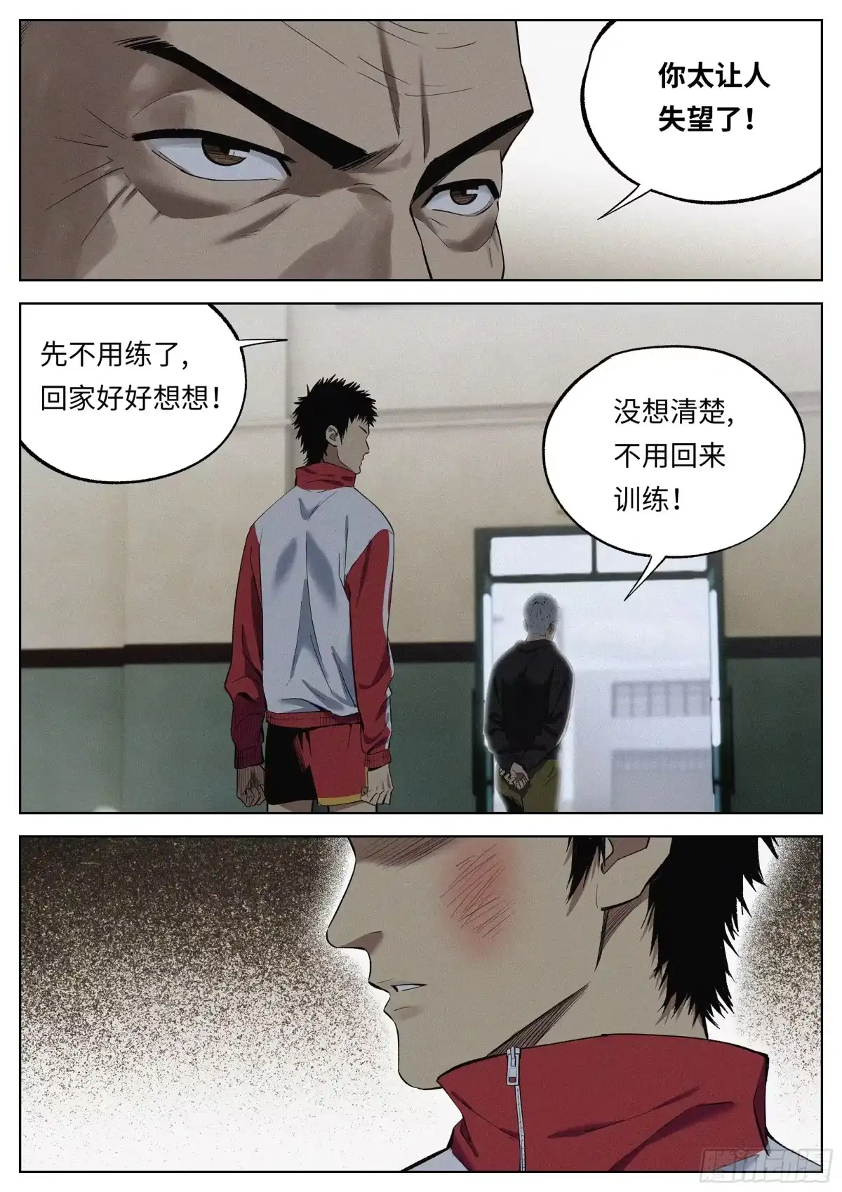 《追风》17.可以吗？ 第4页