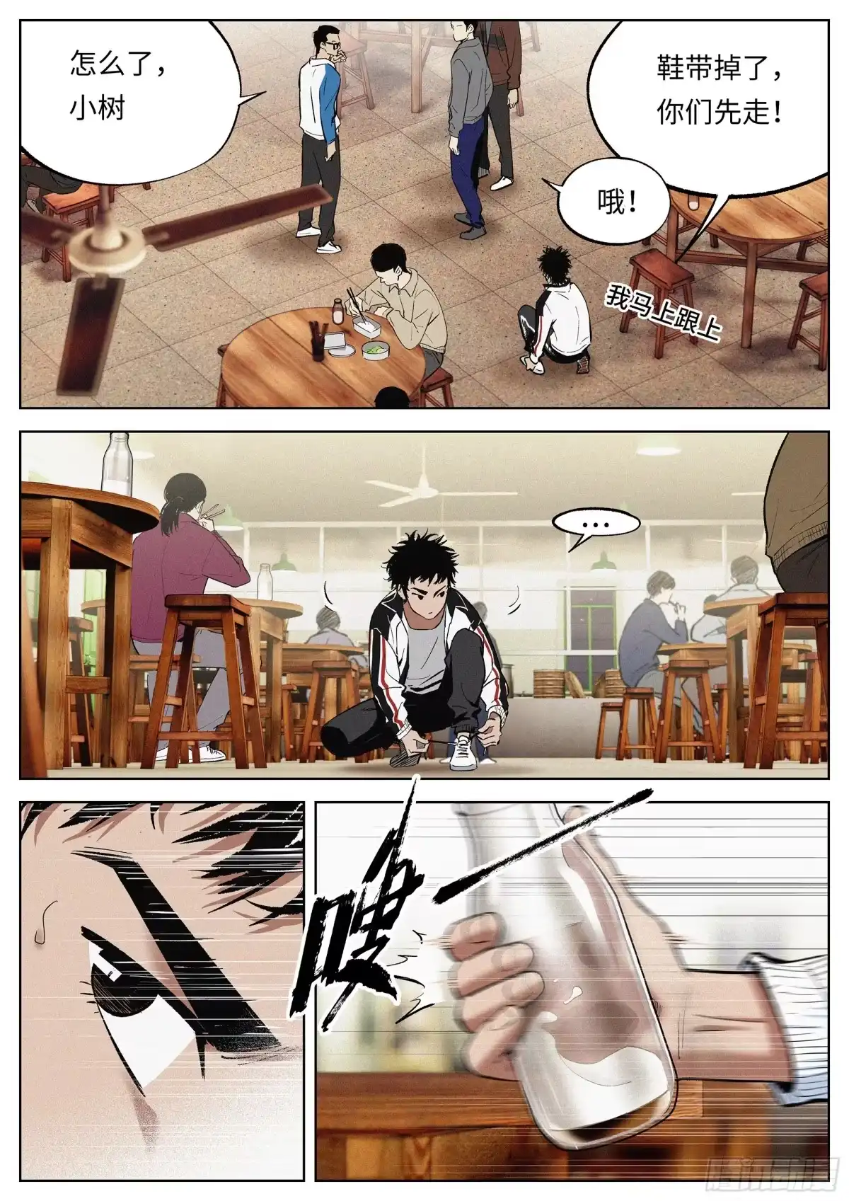 《追风》17.可以吗？ 第14页