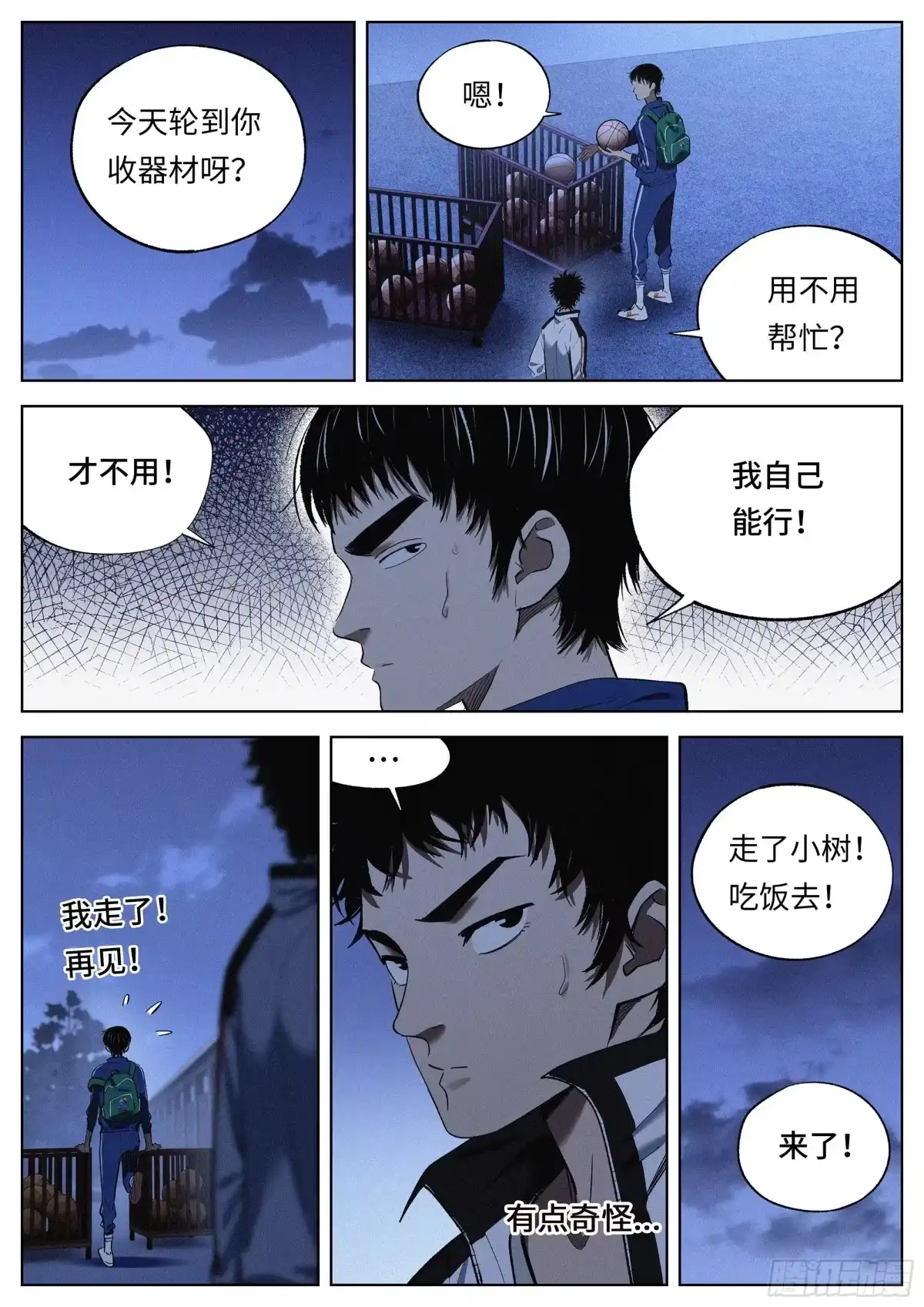 《追风》17.可以吗？ 第7页