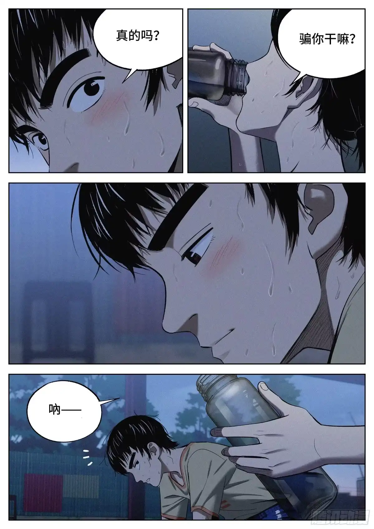 《追风》17.可以吗？ 第18页