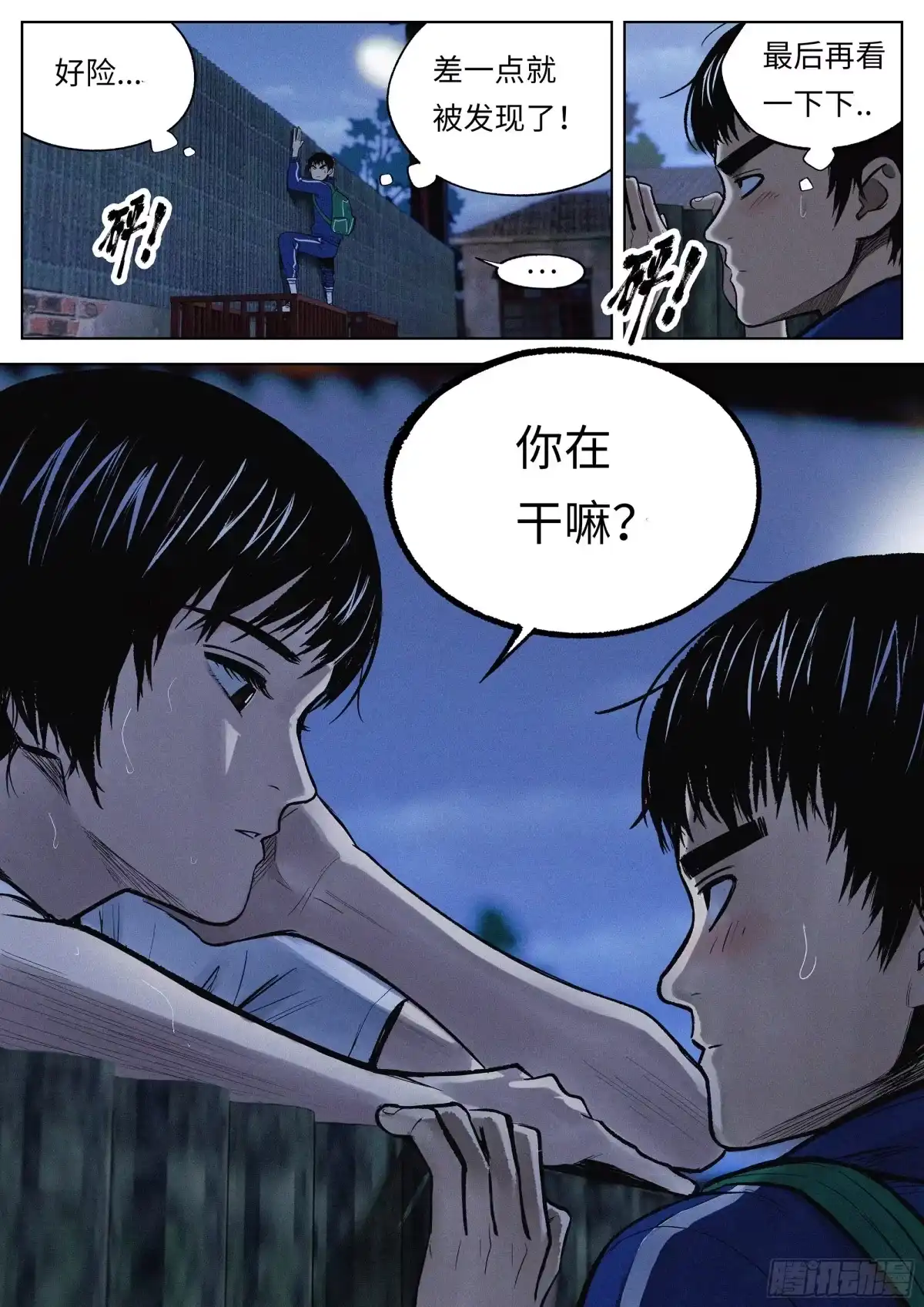 《追风》17.可以吗？ 第10页