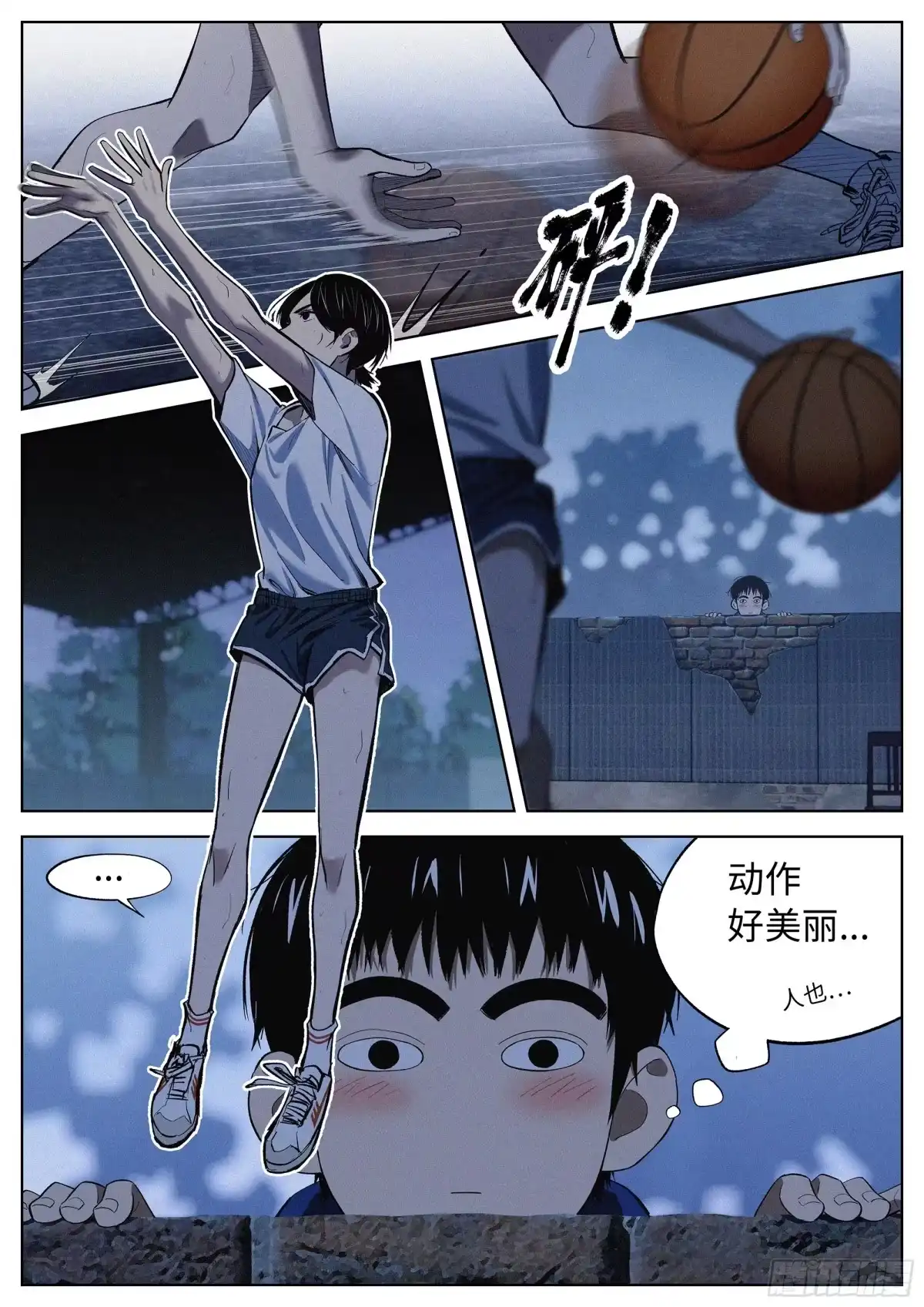 《追风》17.可以吗？ 第8页