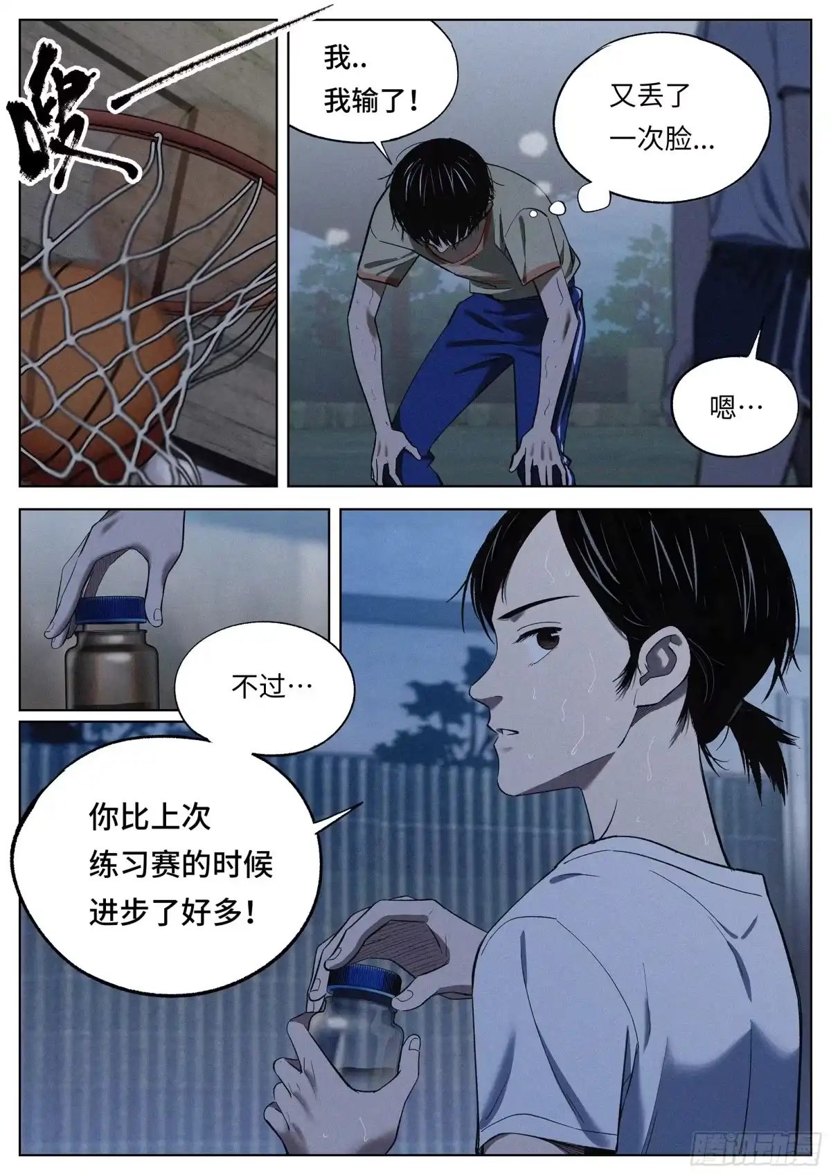 《追风》17.可以吗？ 第17页
