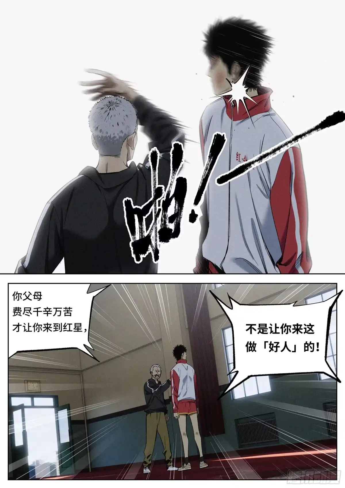 《追风》17.可以吗？ 第3页