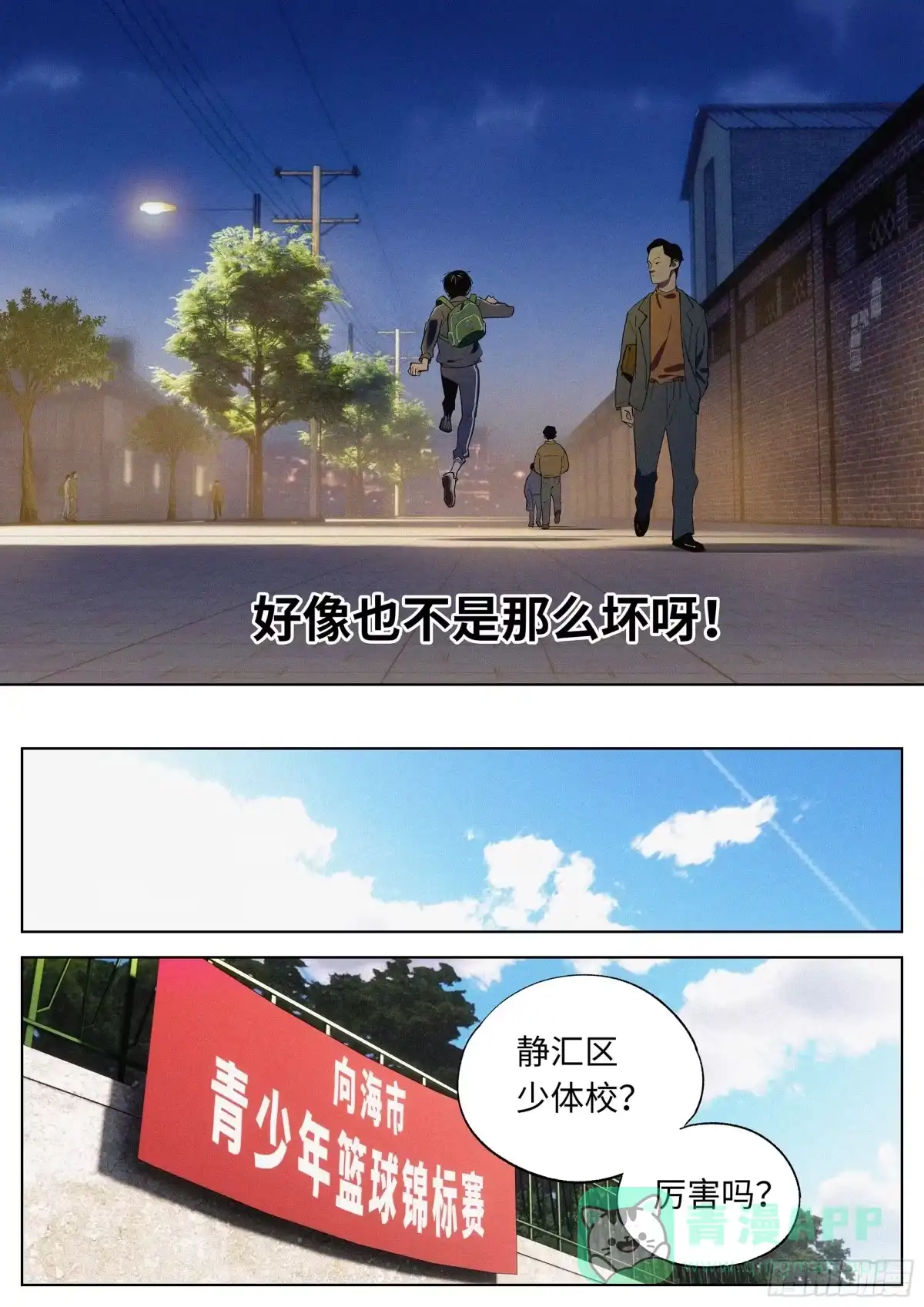 《追风》18 逝去的青春 第11页