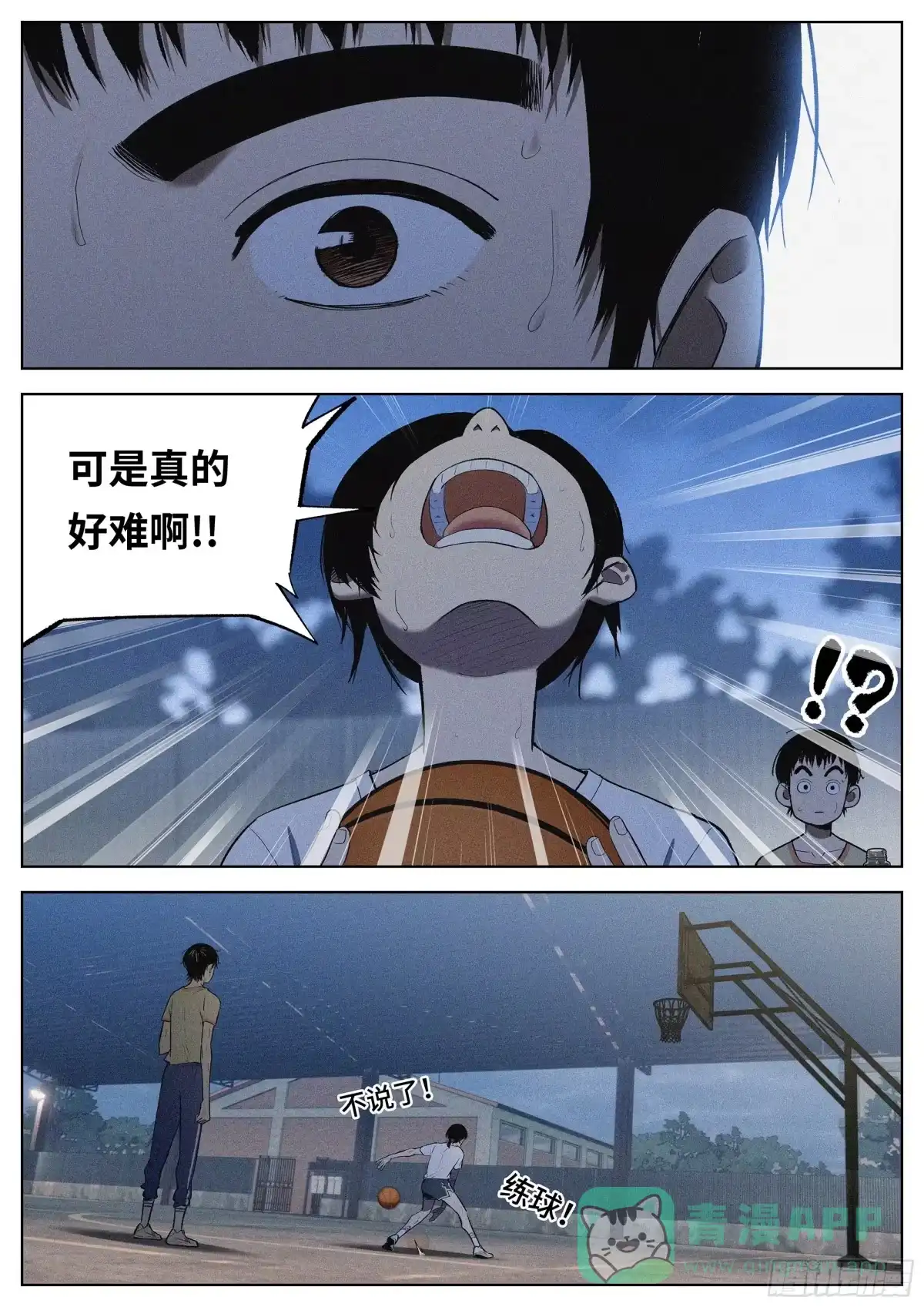 《追风》18 逝去的青春 第6页