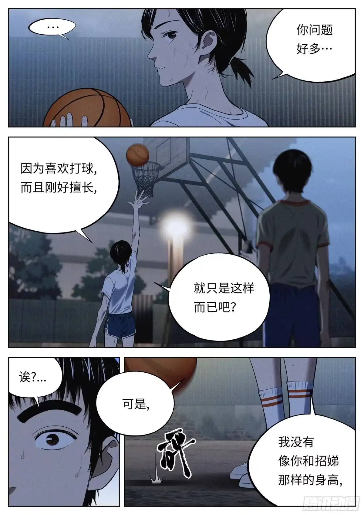 《追风》18 逝去的青春 第4页