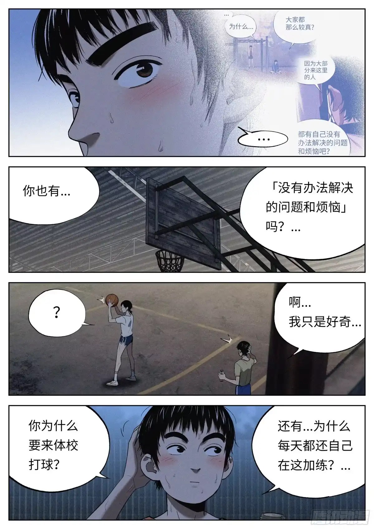 《追风》18 逝去的青春 第3页