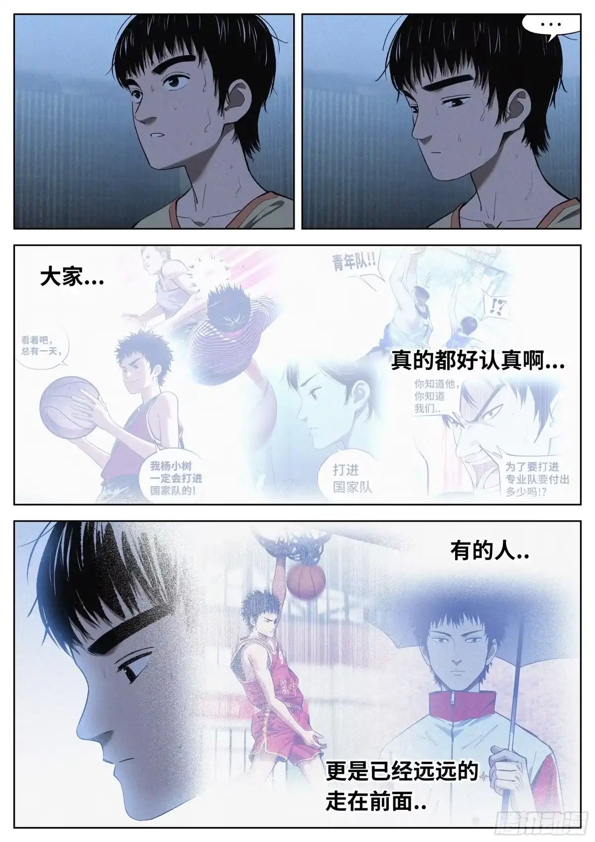 《追风》18 逝去的青春 第7页