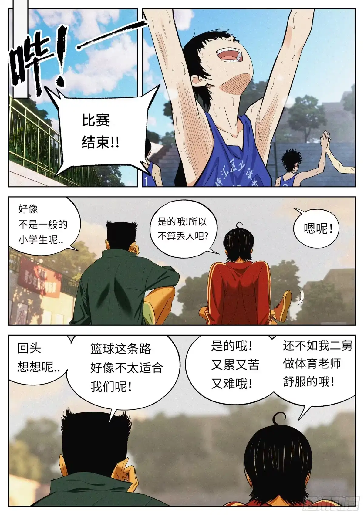 《追风》18 逝去的青春 第18页