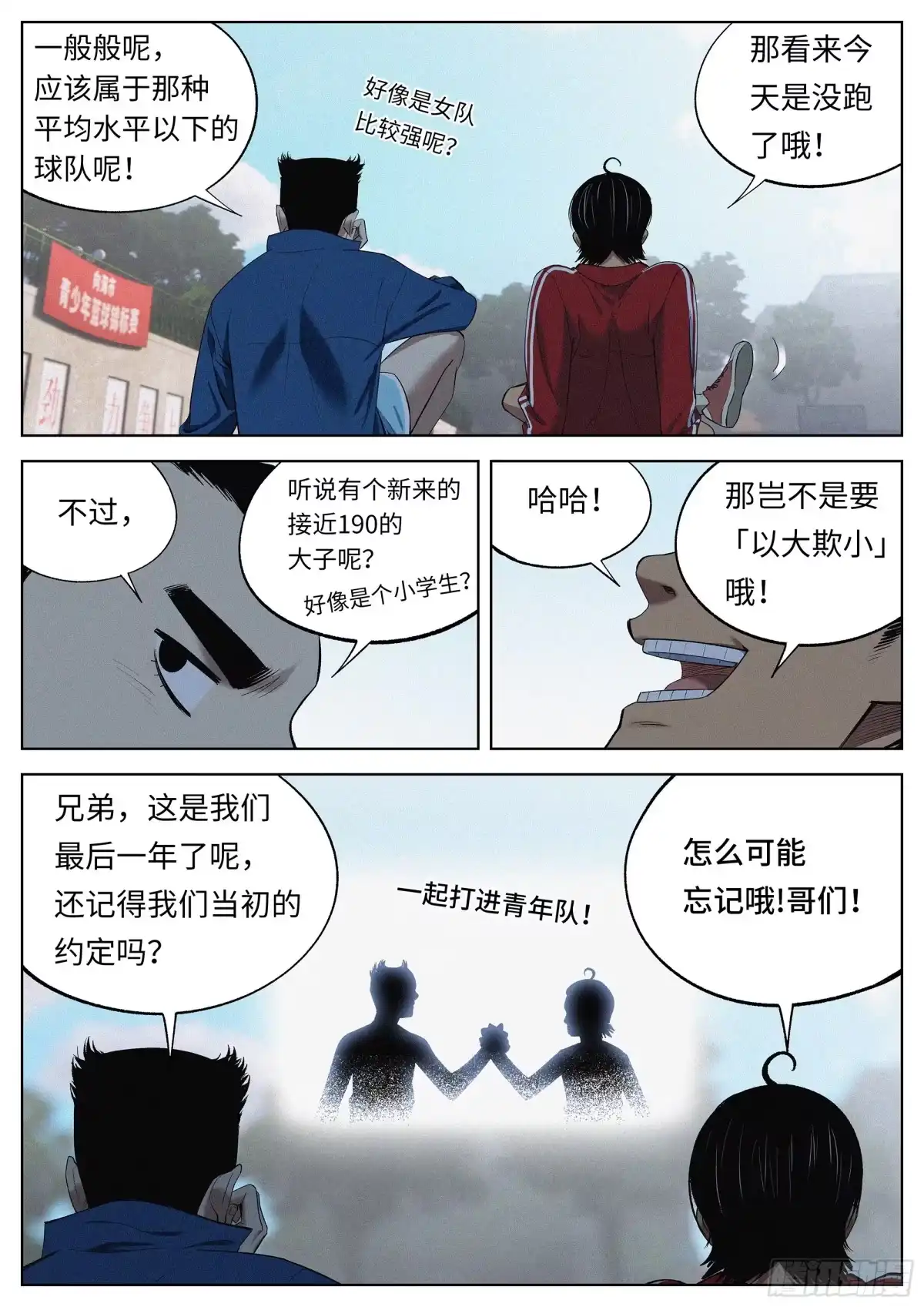 《追风》18 逝去的青春 第12页