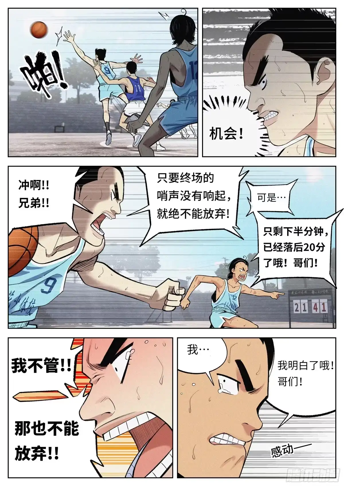 《追风》18 逝去的青春 第15页