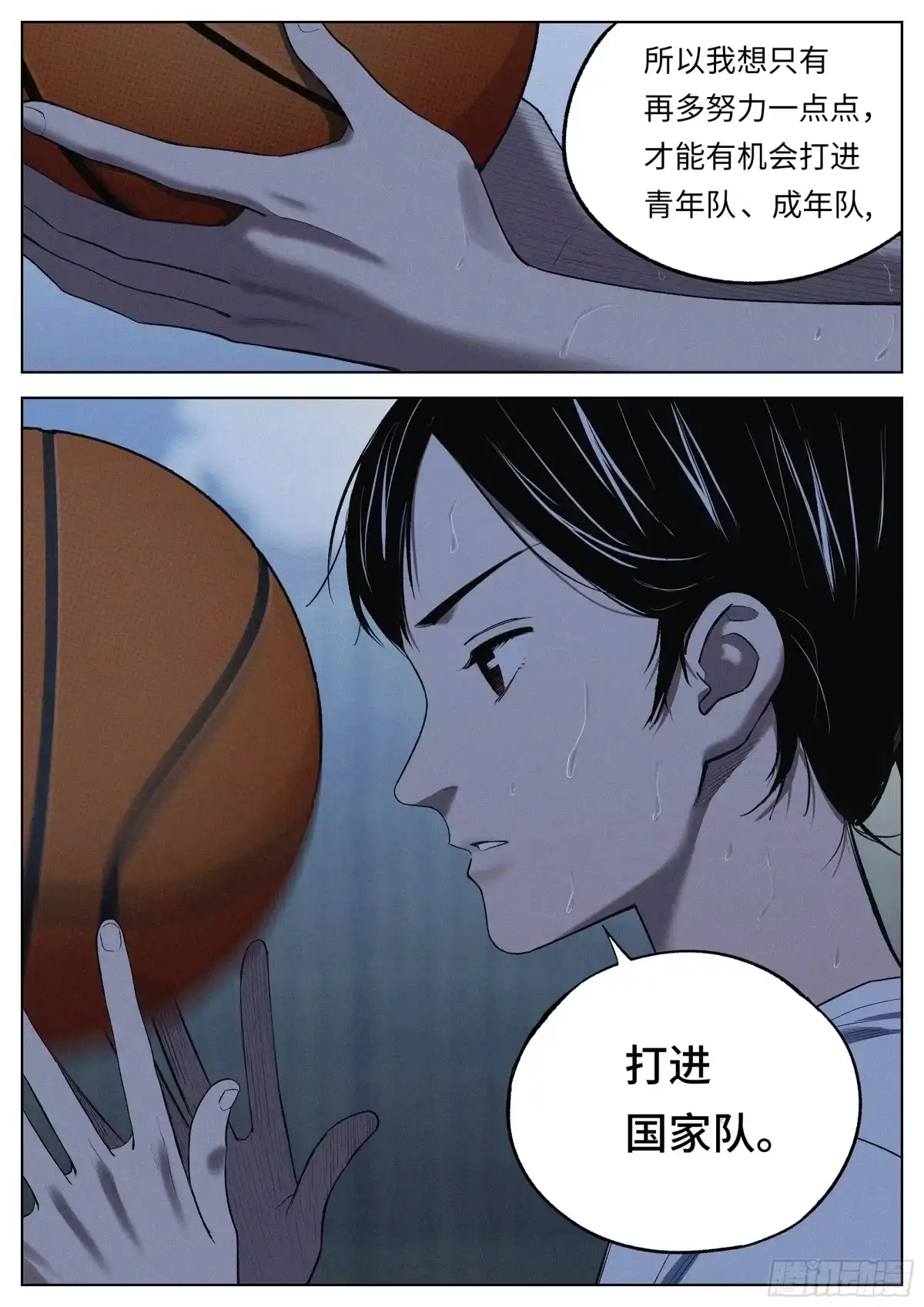 《追风》18 逝去的青春 第5页