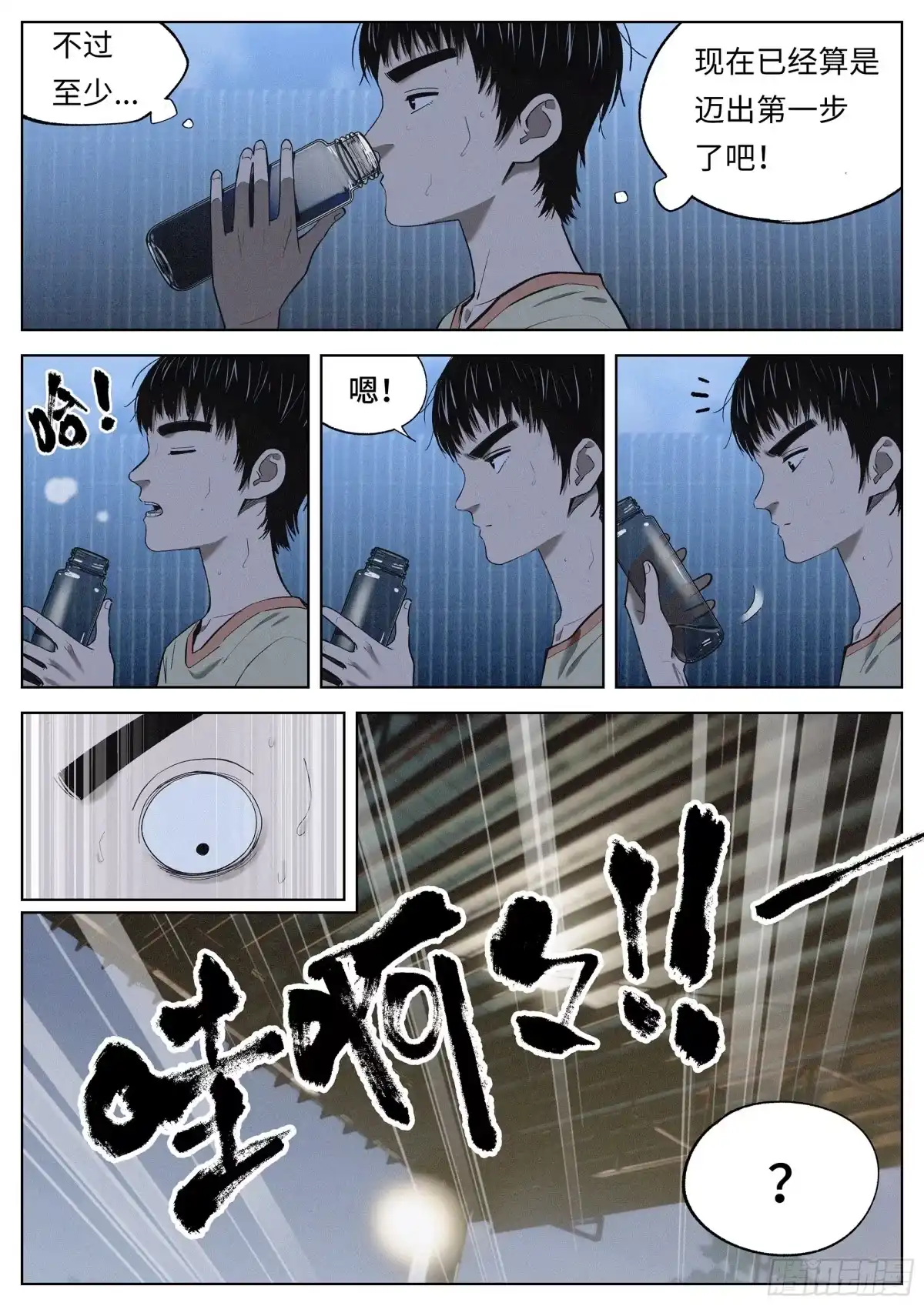 《追风》18 逝去的青春 第9页