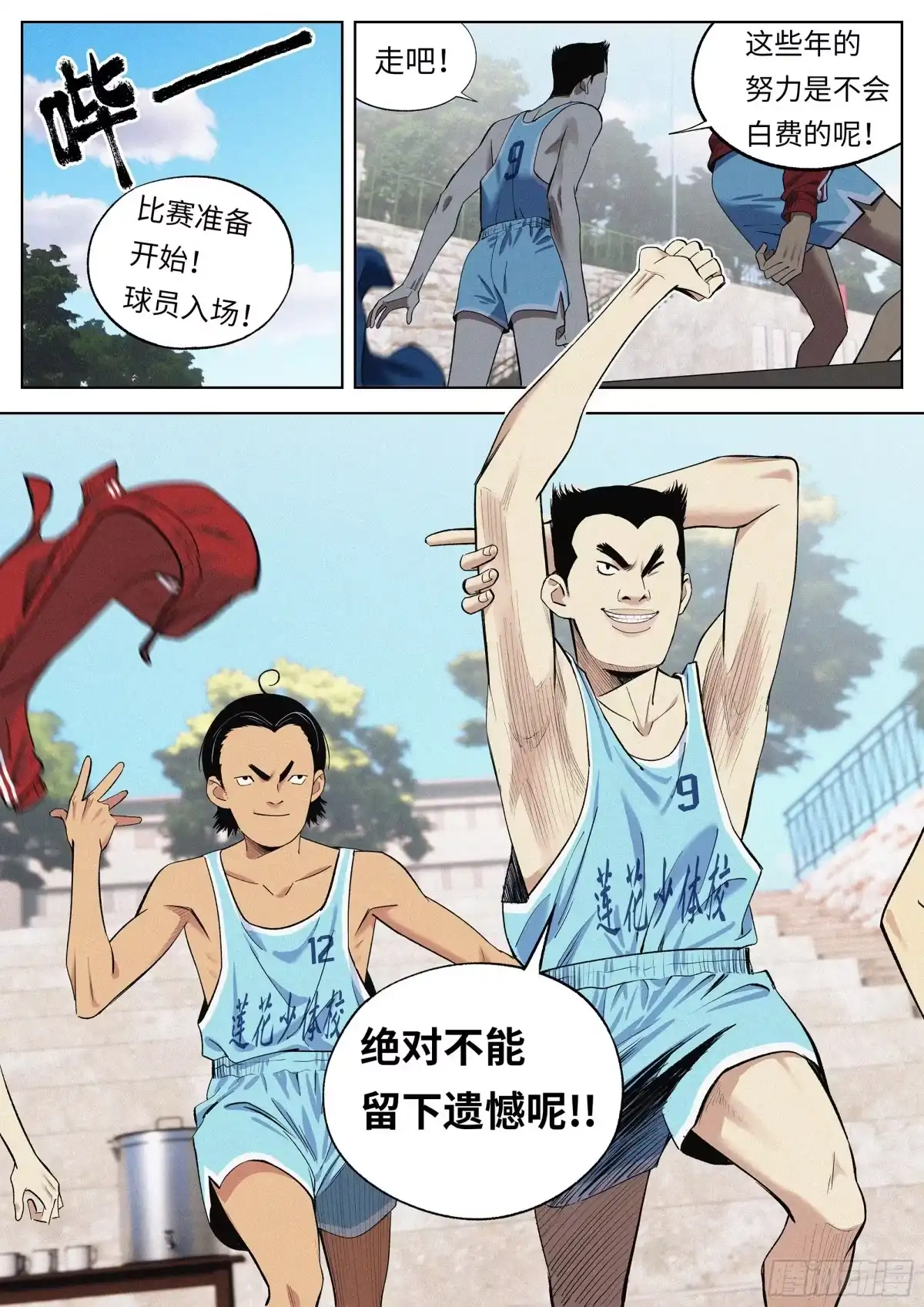 《追风》18 逝去的青春 第13页