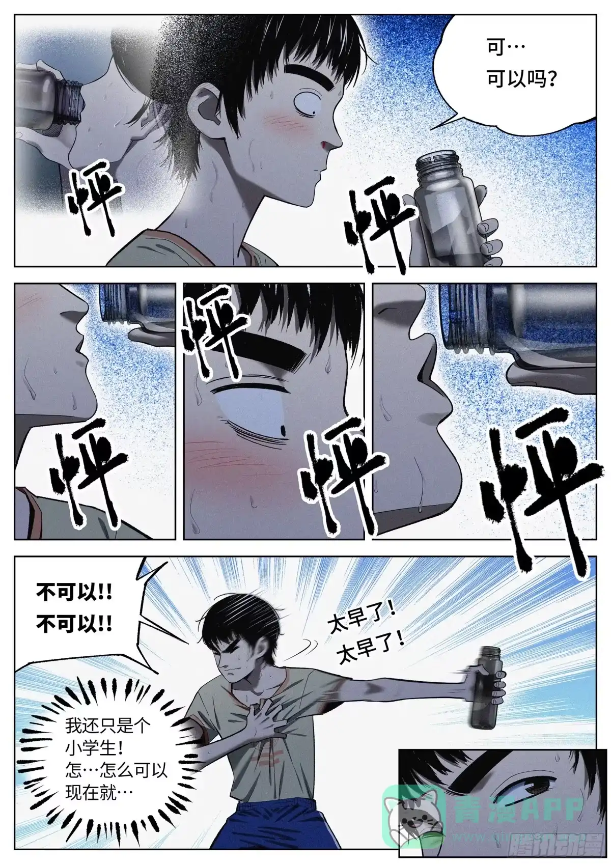 《追风》18 逝去的青春 第1页