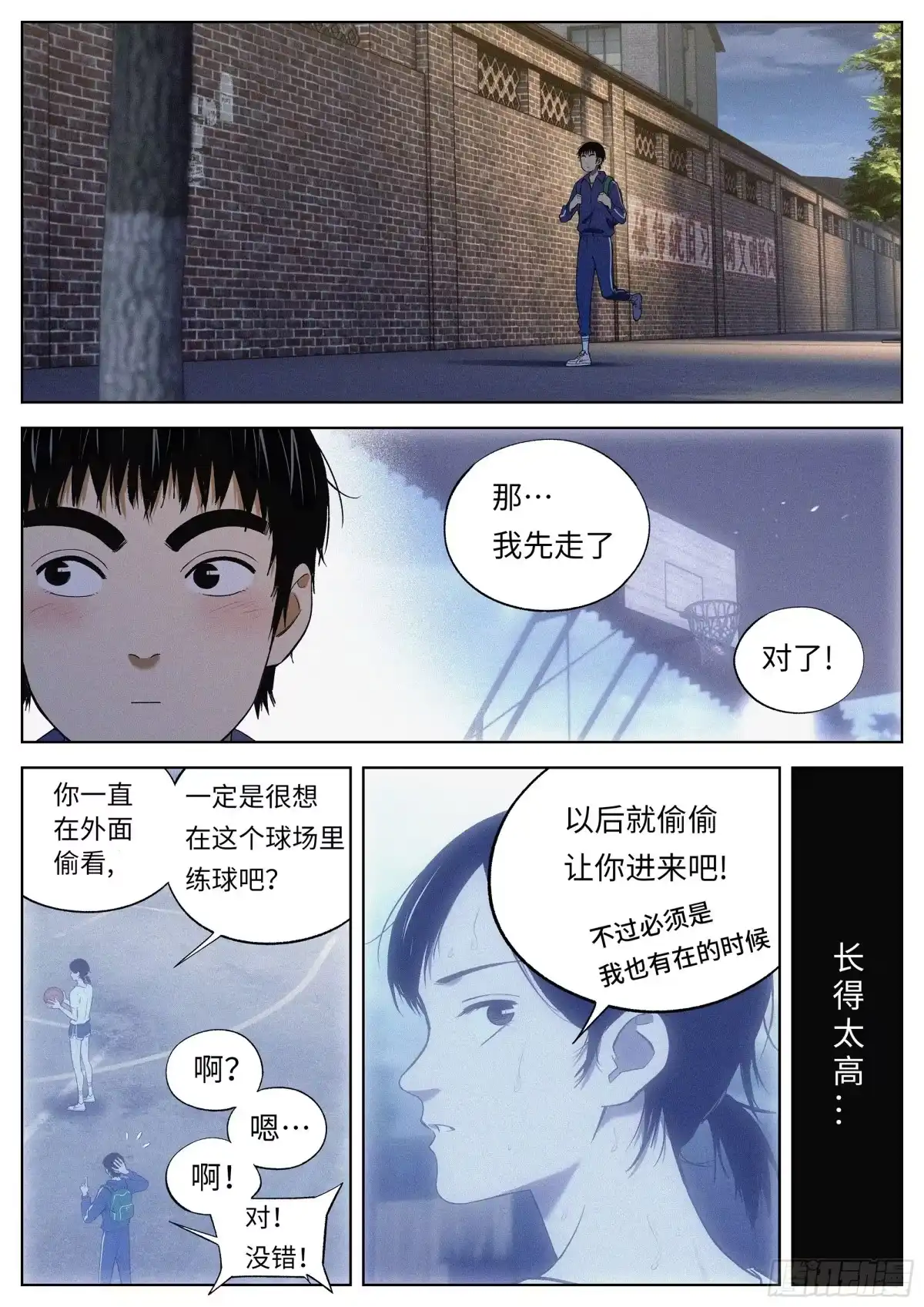《追风》18 逝去的青春 第10页