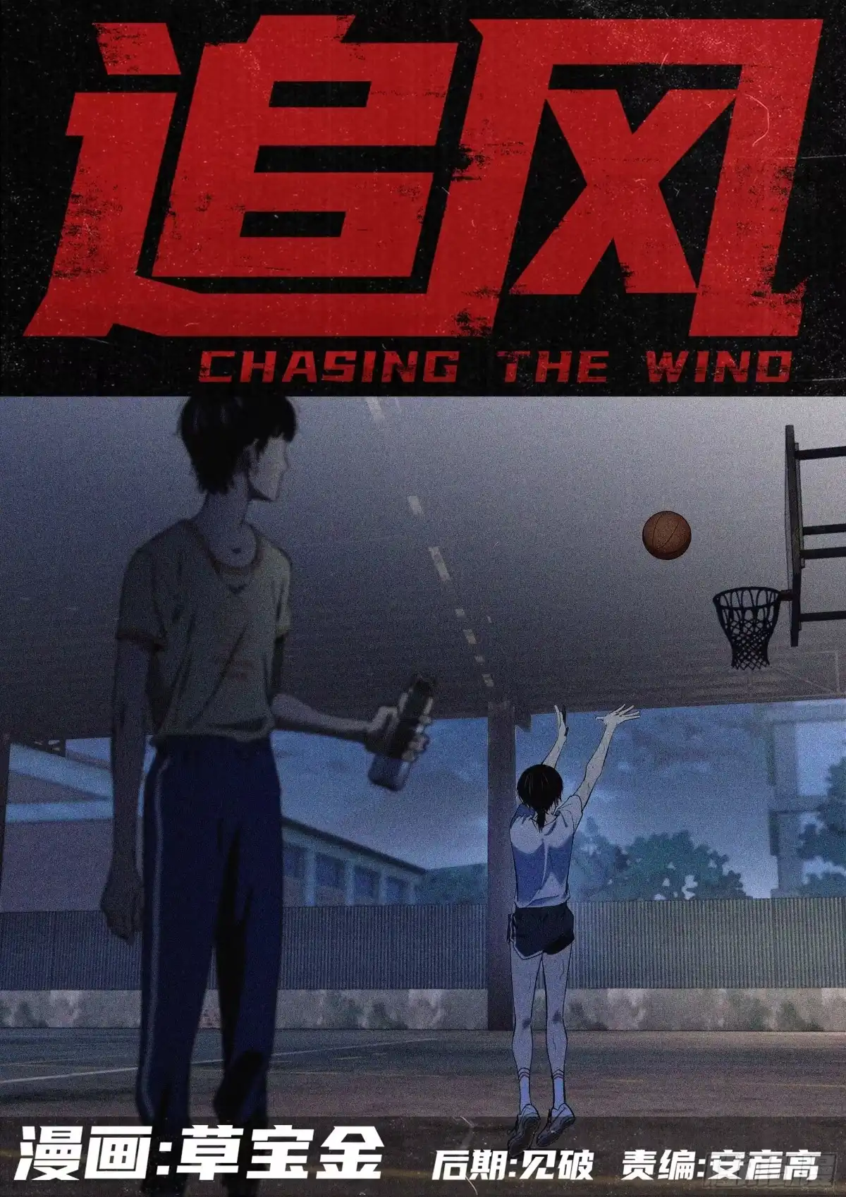《追风》18 逝去的青春 第2页