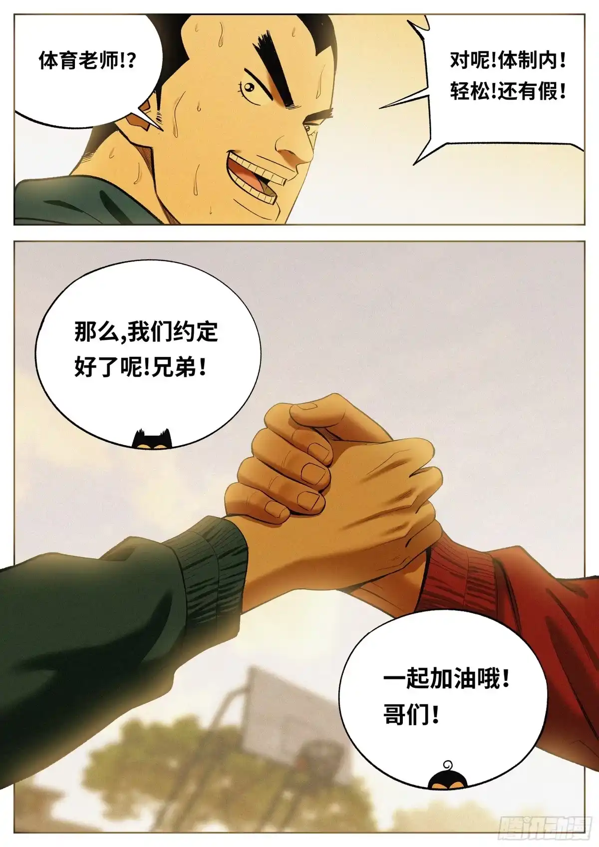 《追风》18 逝去的青春 第19页