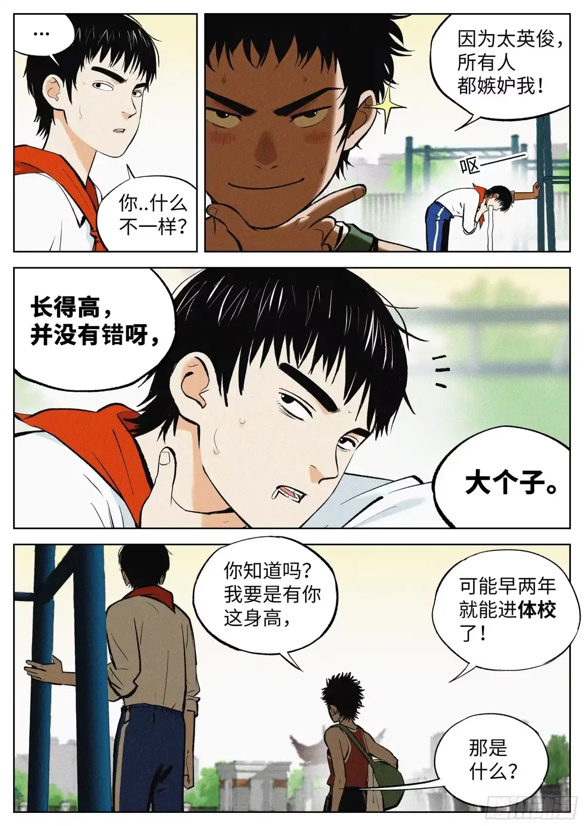 《追风》01 长得太高，真烦人 第29页