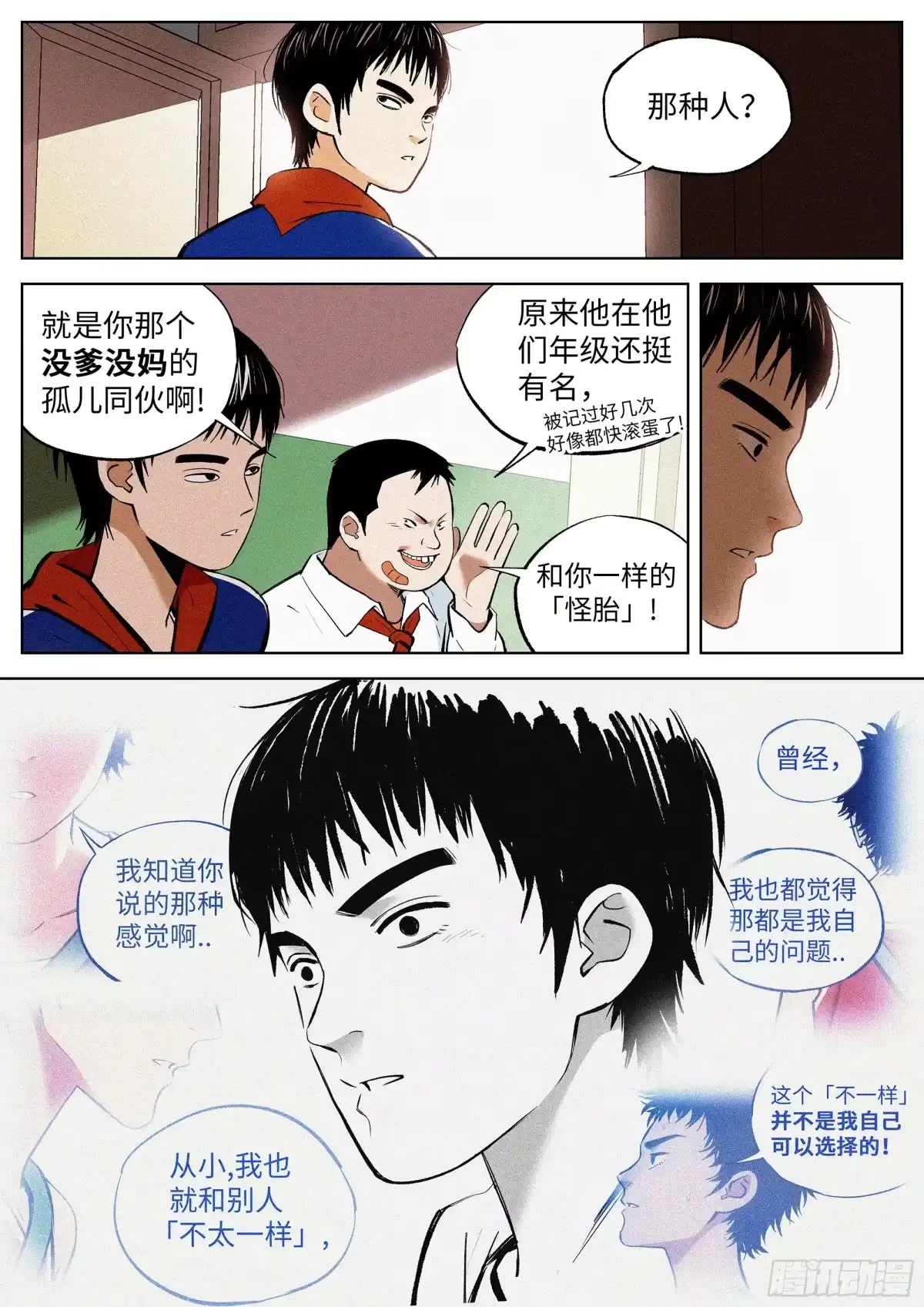 《追风》01 长得太高，真烦人 第34页