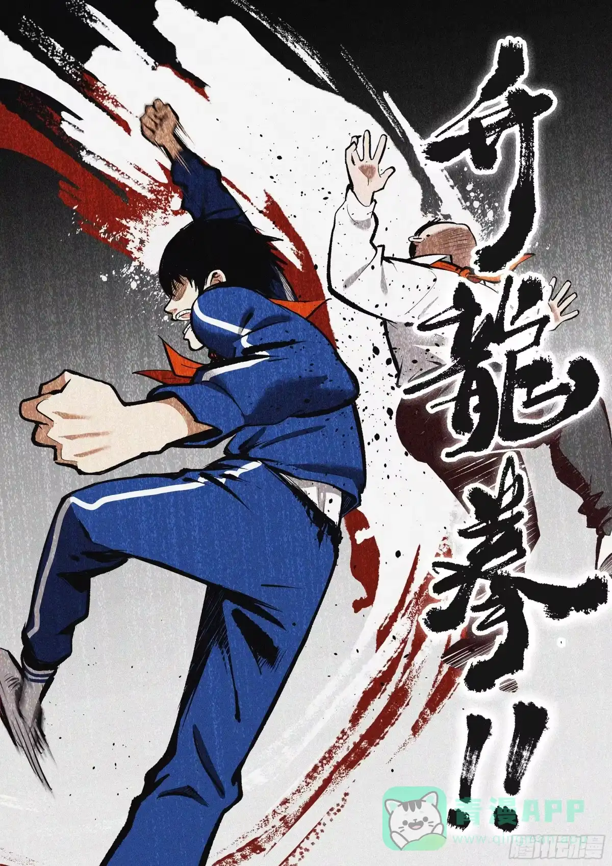 《追风》01 长得太高，真烦人 第36页