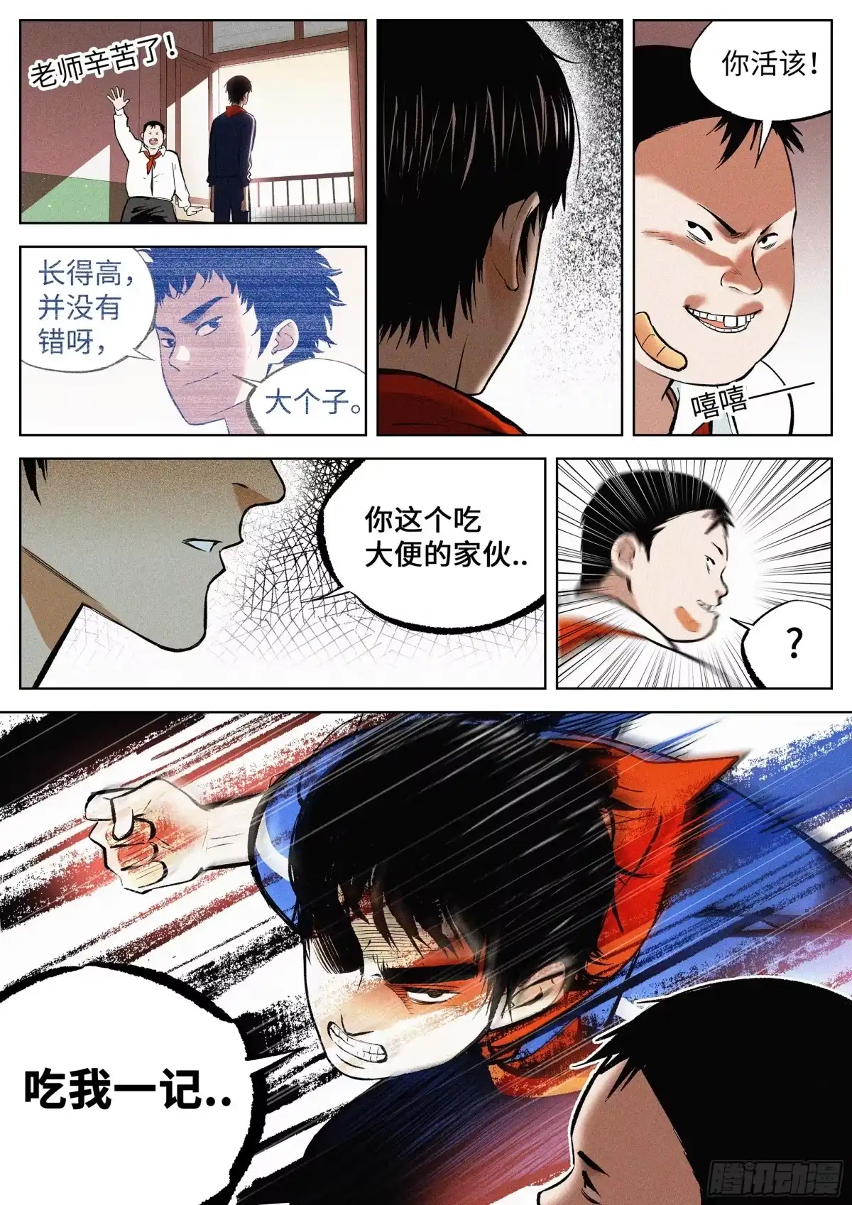《追风》01 长得太高，真烦人 第35页
