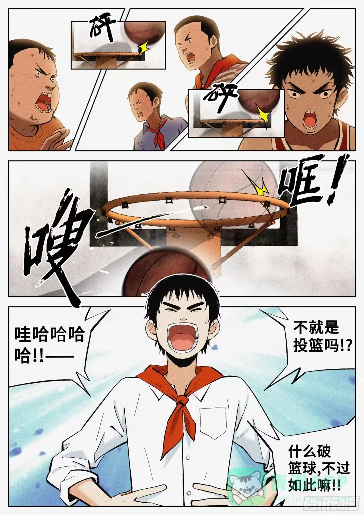 《追风》01 长得太高，真烦人 第21页