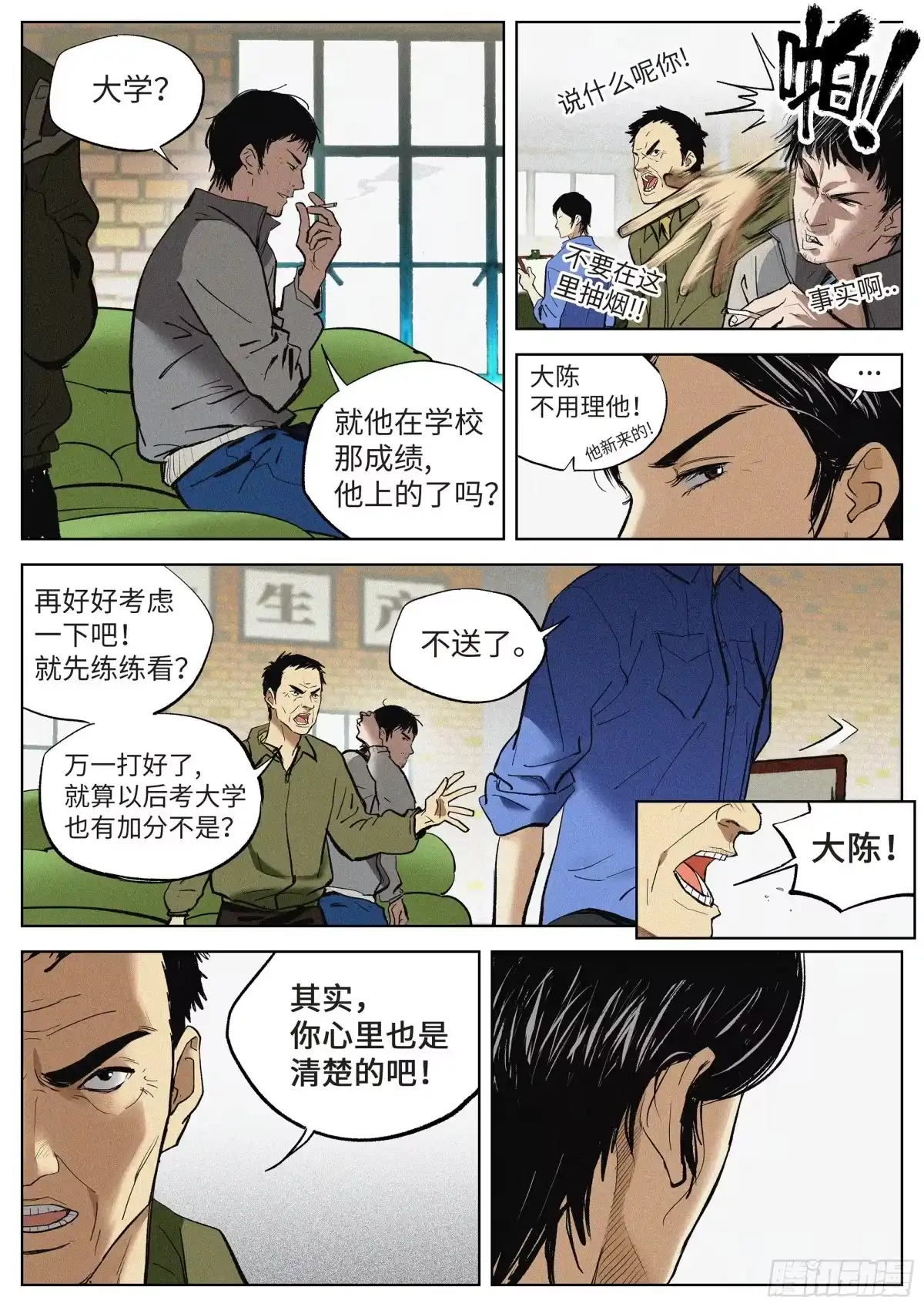 《追风》01 长得太高，真烦人 第9页