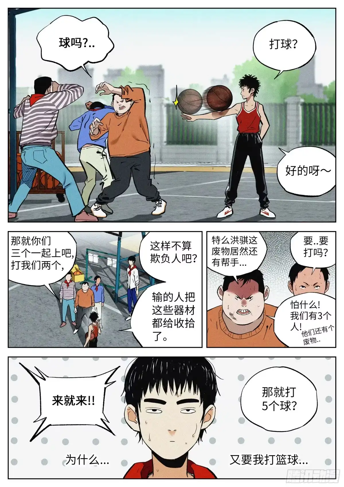 《追风》01 长得太高，真烦人 第14页