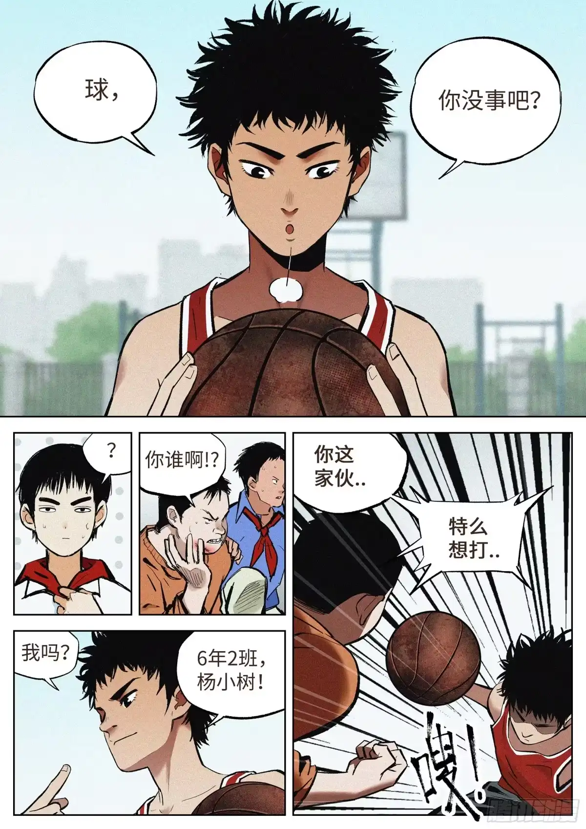 《追风》01 长得太高，真烦人 第13页