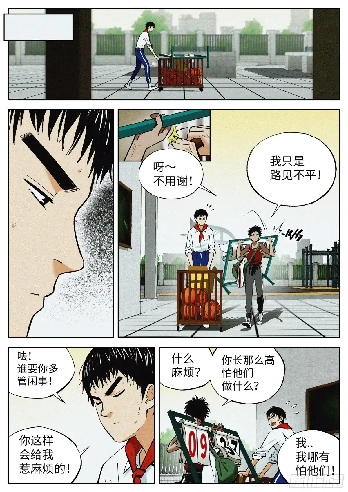 《追风》01 长得太高，真烦人 第24页