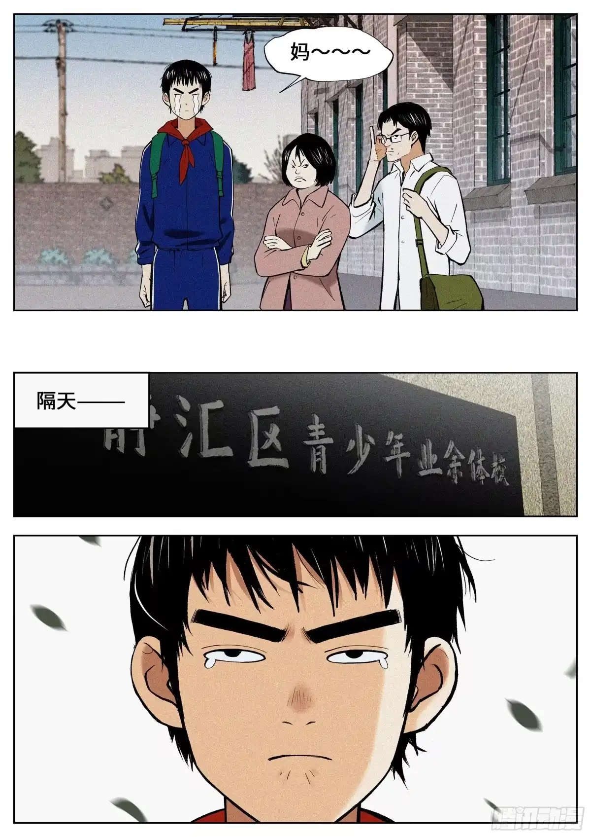 《追风》01 长得太高，真烦人 第39页