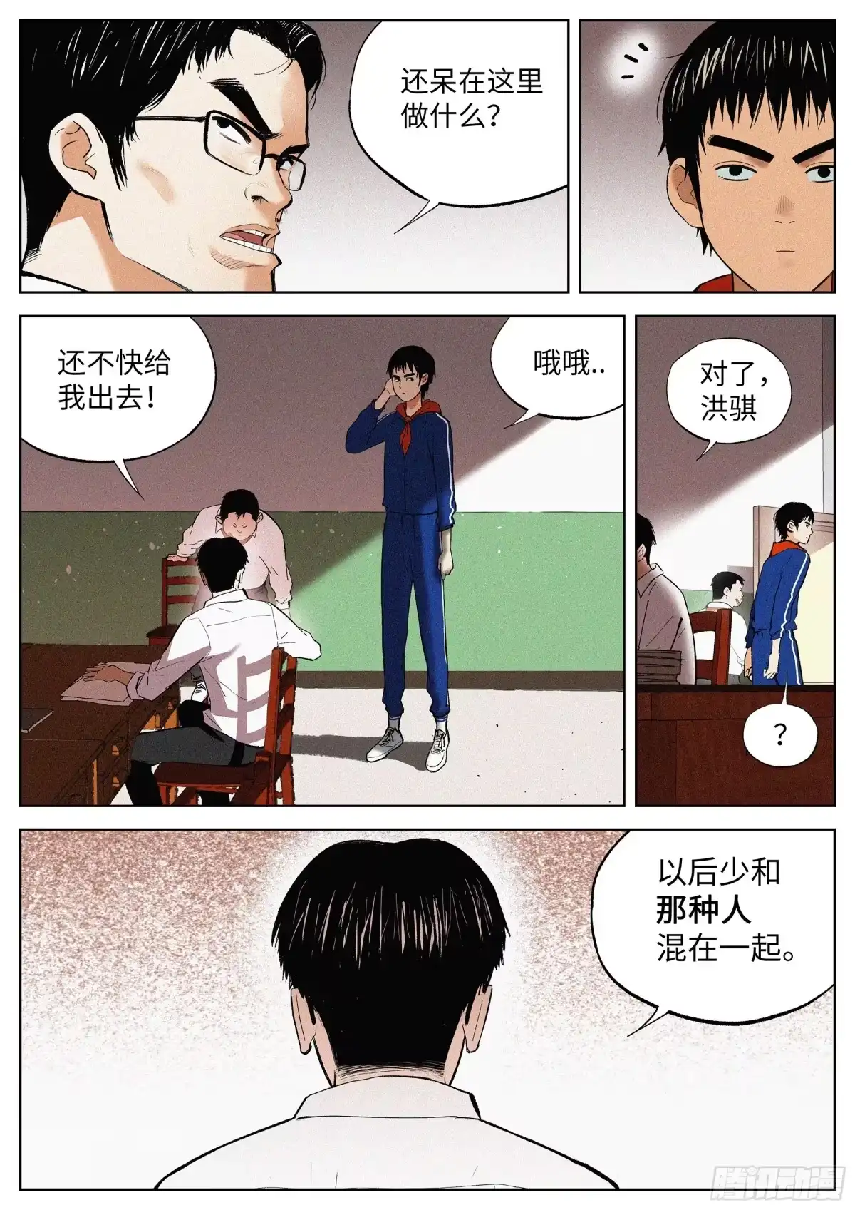《追风》01 长得太高，真烦人 第33页