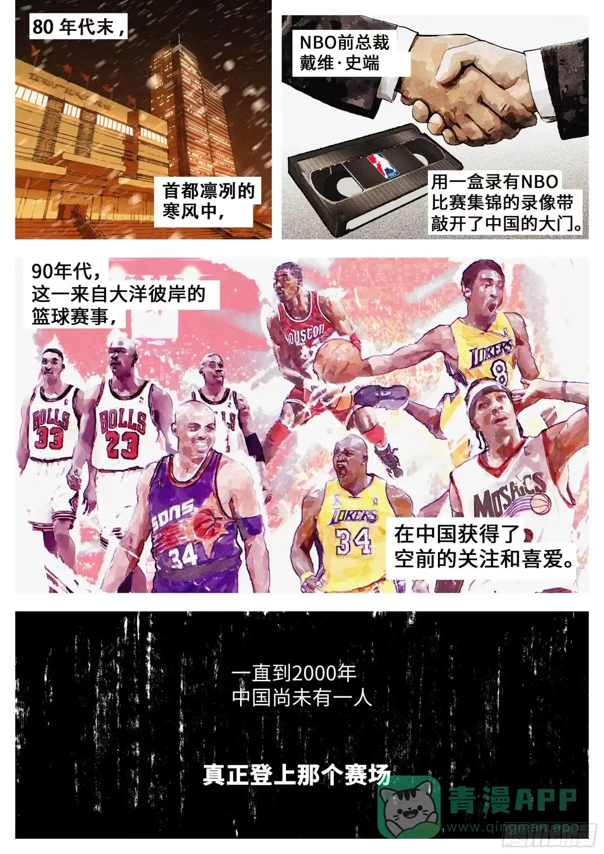 《追风》01 长得太高，真烦人 第1页