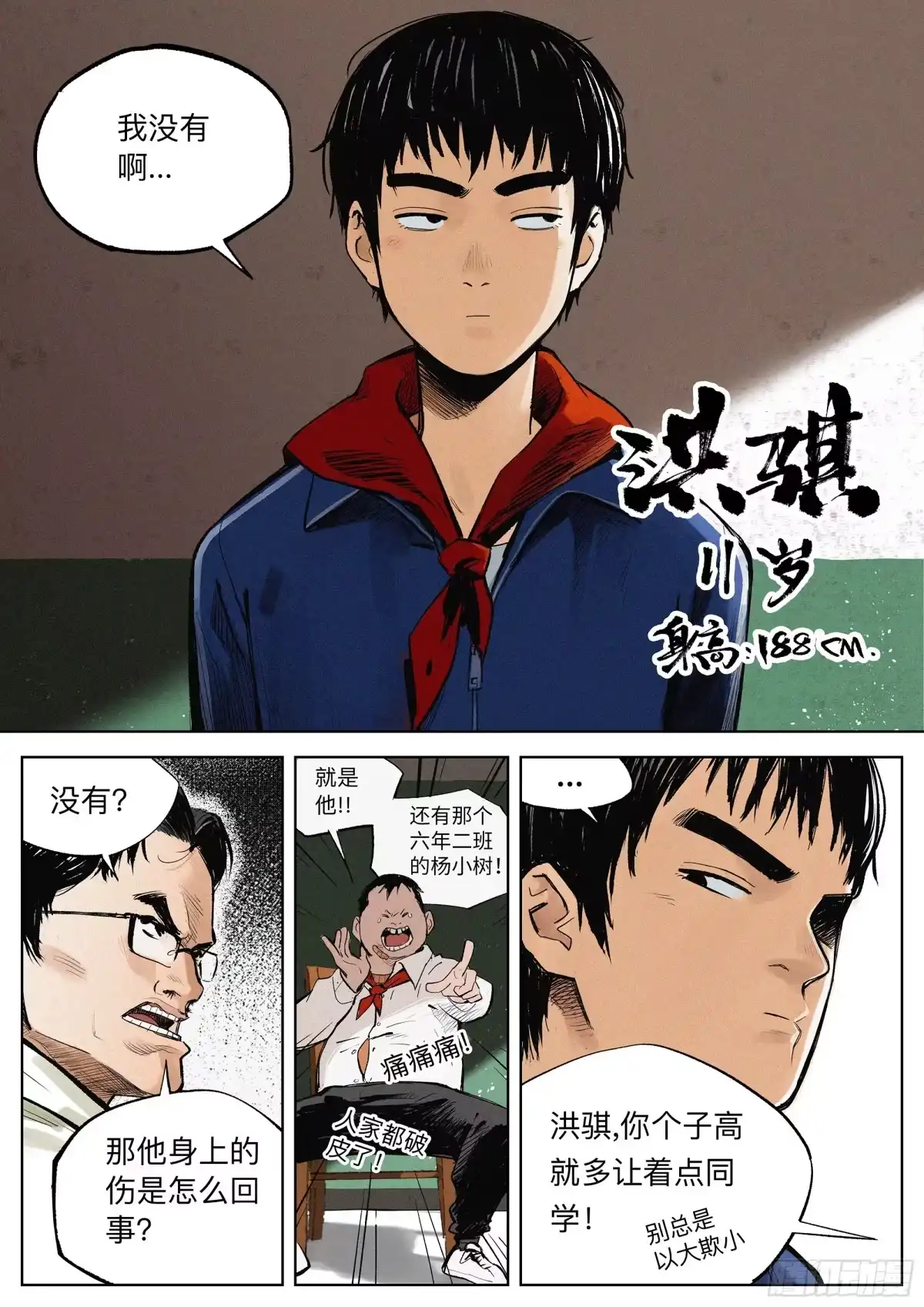 《追风》01 长得太高，真烦人 第5页