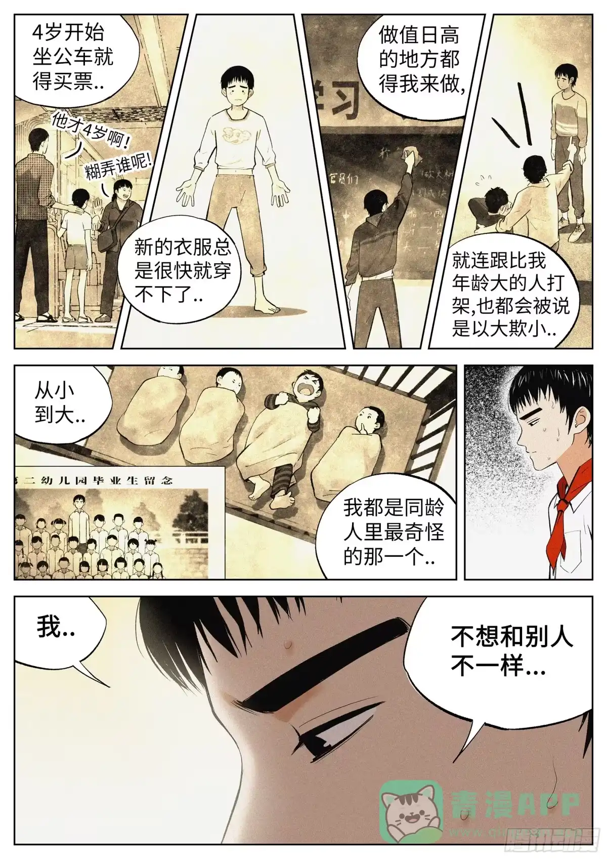 《追风》01 长得太高，真烦人 第26页