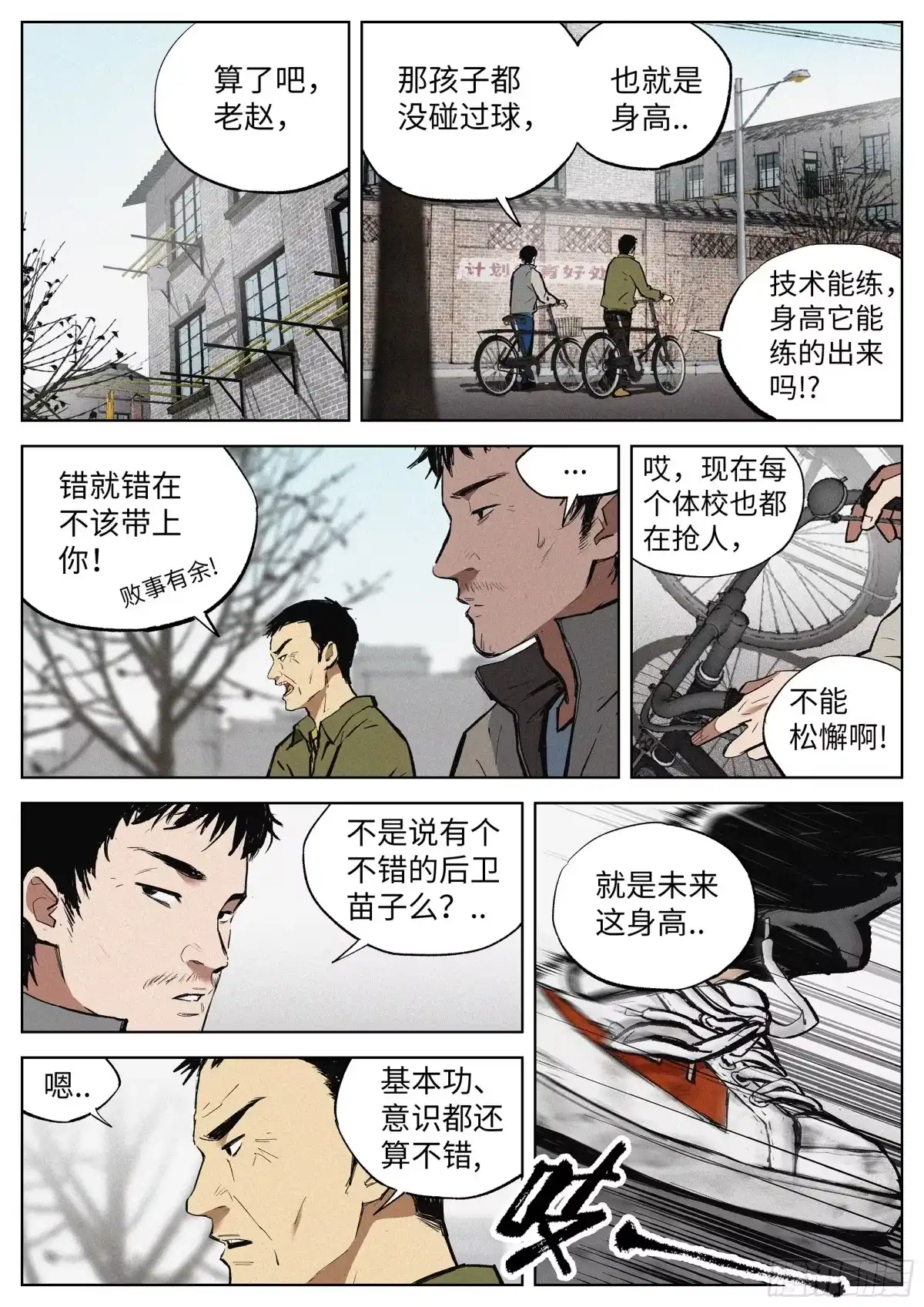 《追风》01 长得太高，真烦人 第15页