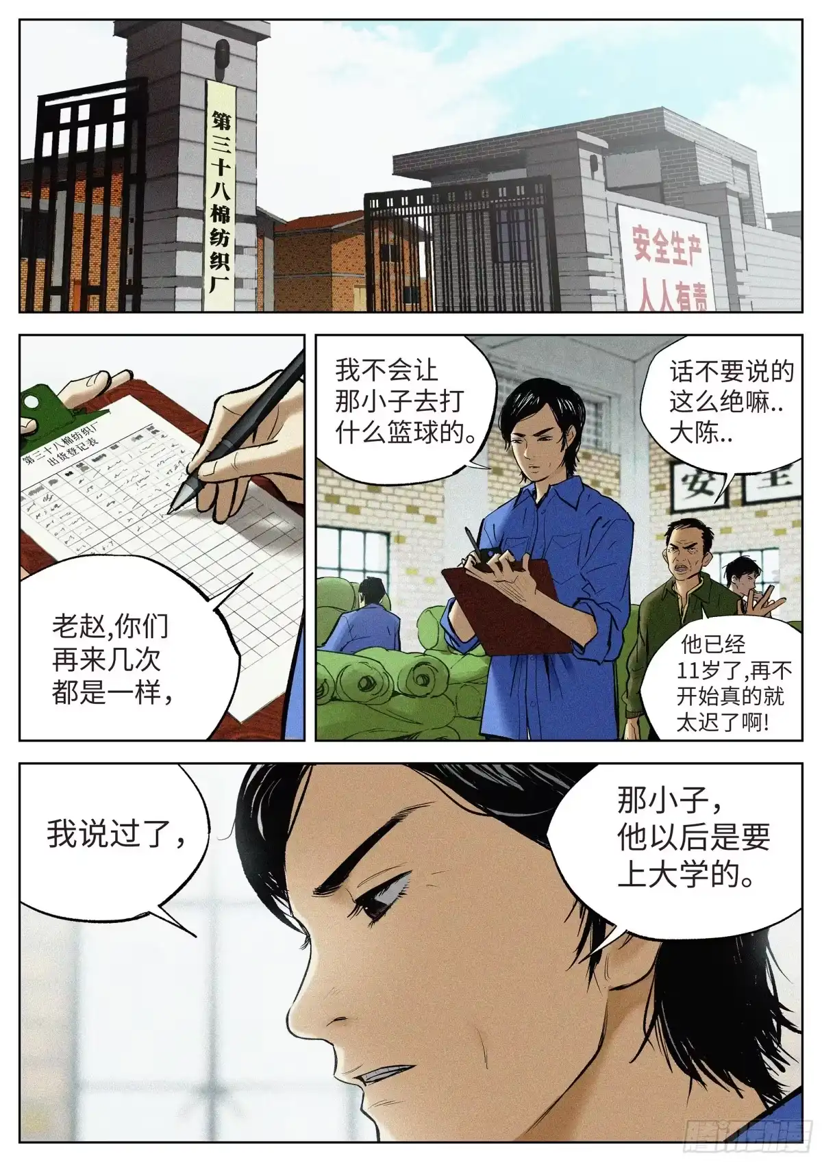 《追风》01 长得太高，真烦人 第8页