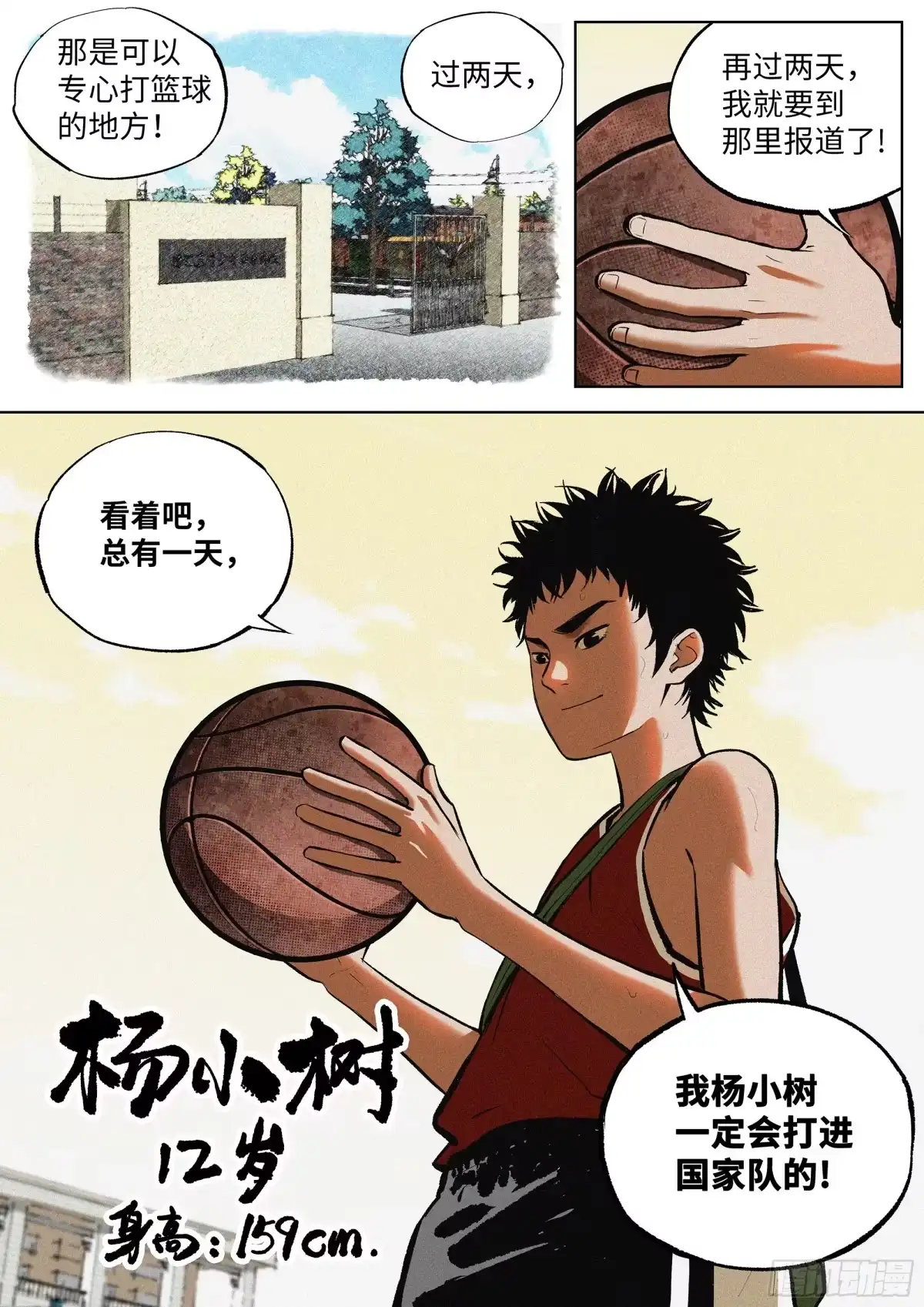 《追风》01 长得太高，真烦人 第30页