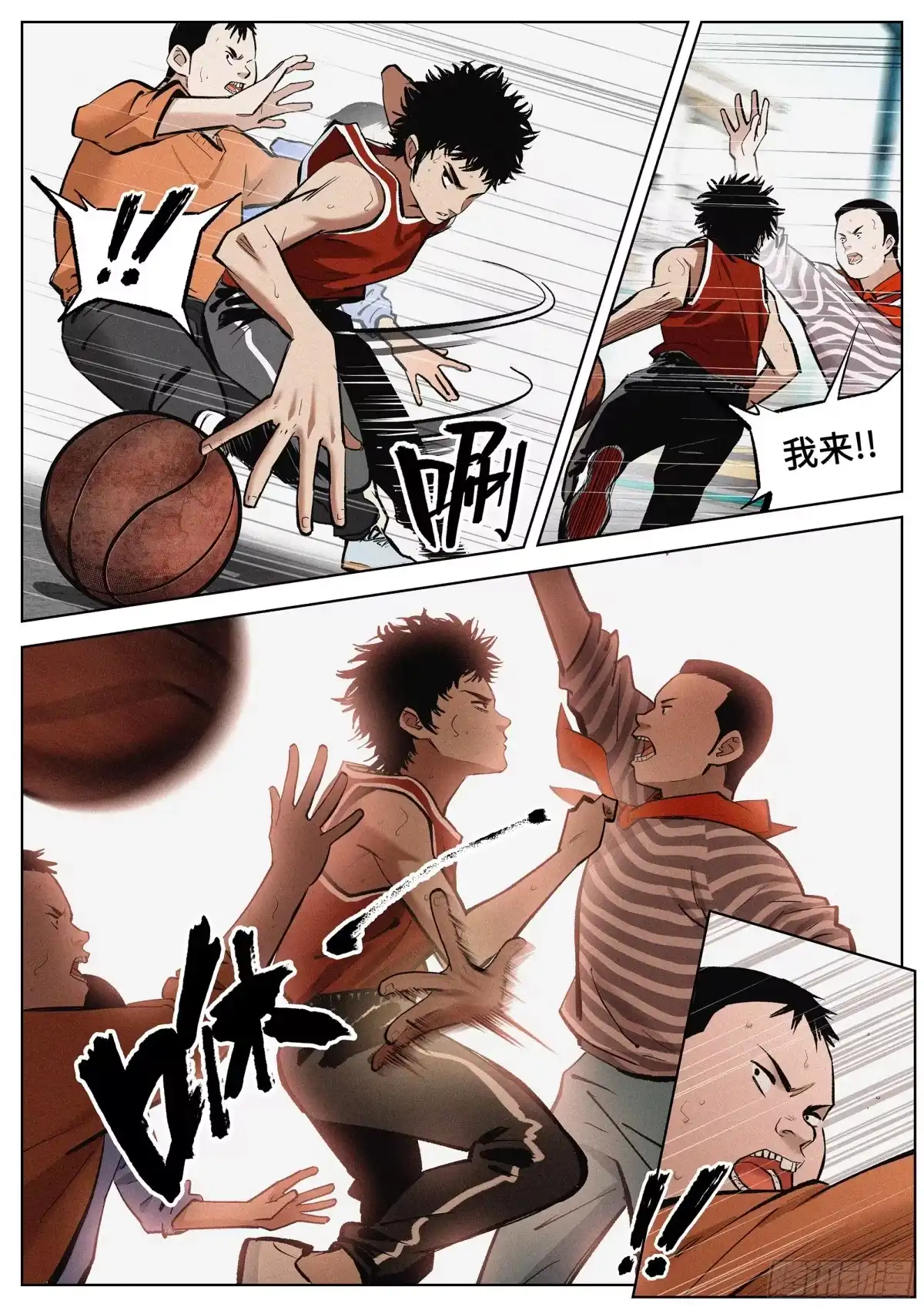《追风》01 长得太高，真烦人 第18页
