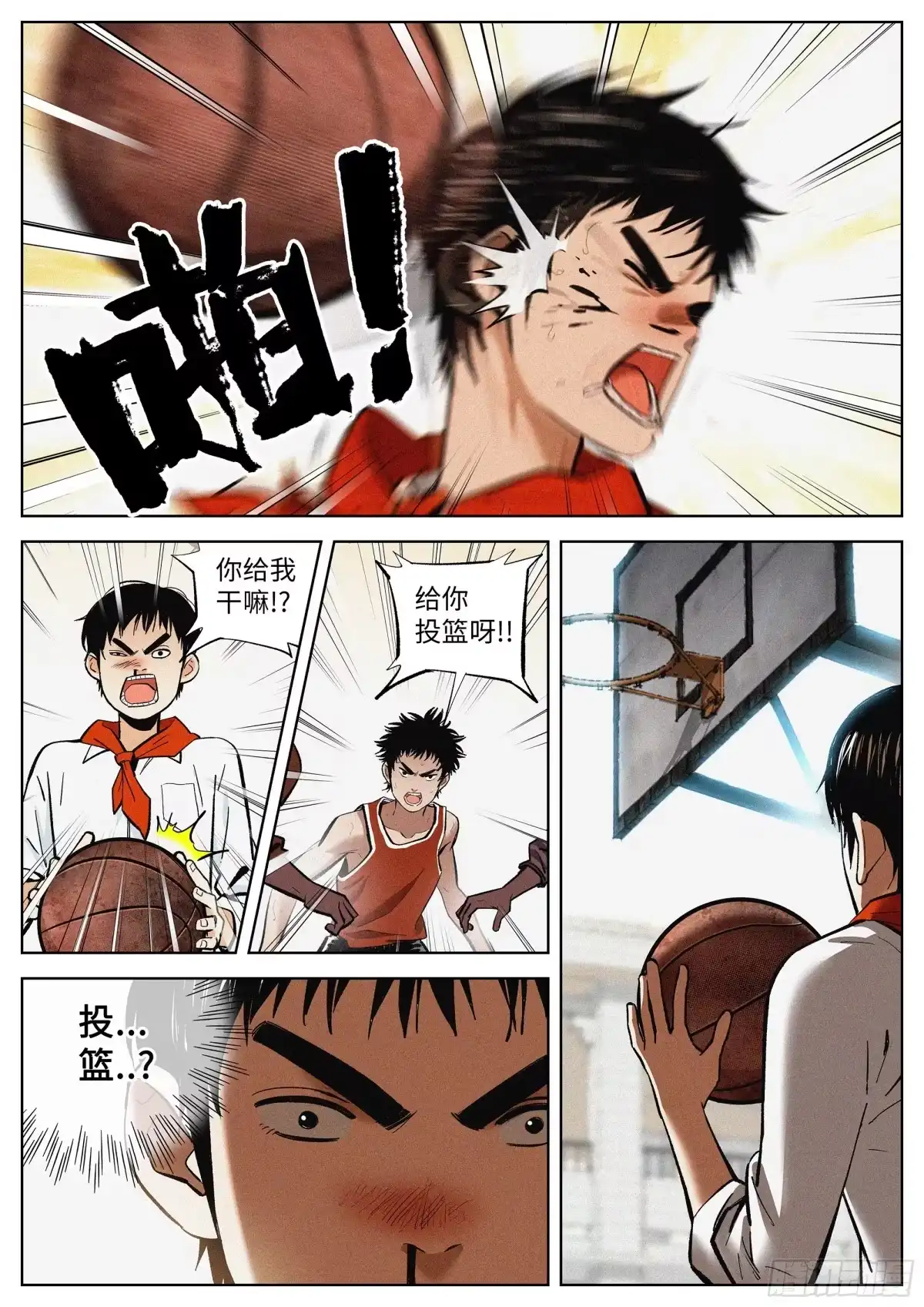 《追风》01 长得太高，真烦人 第19页