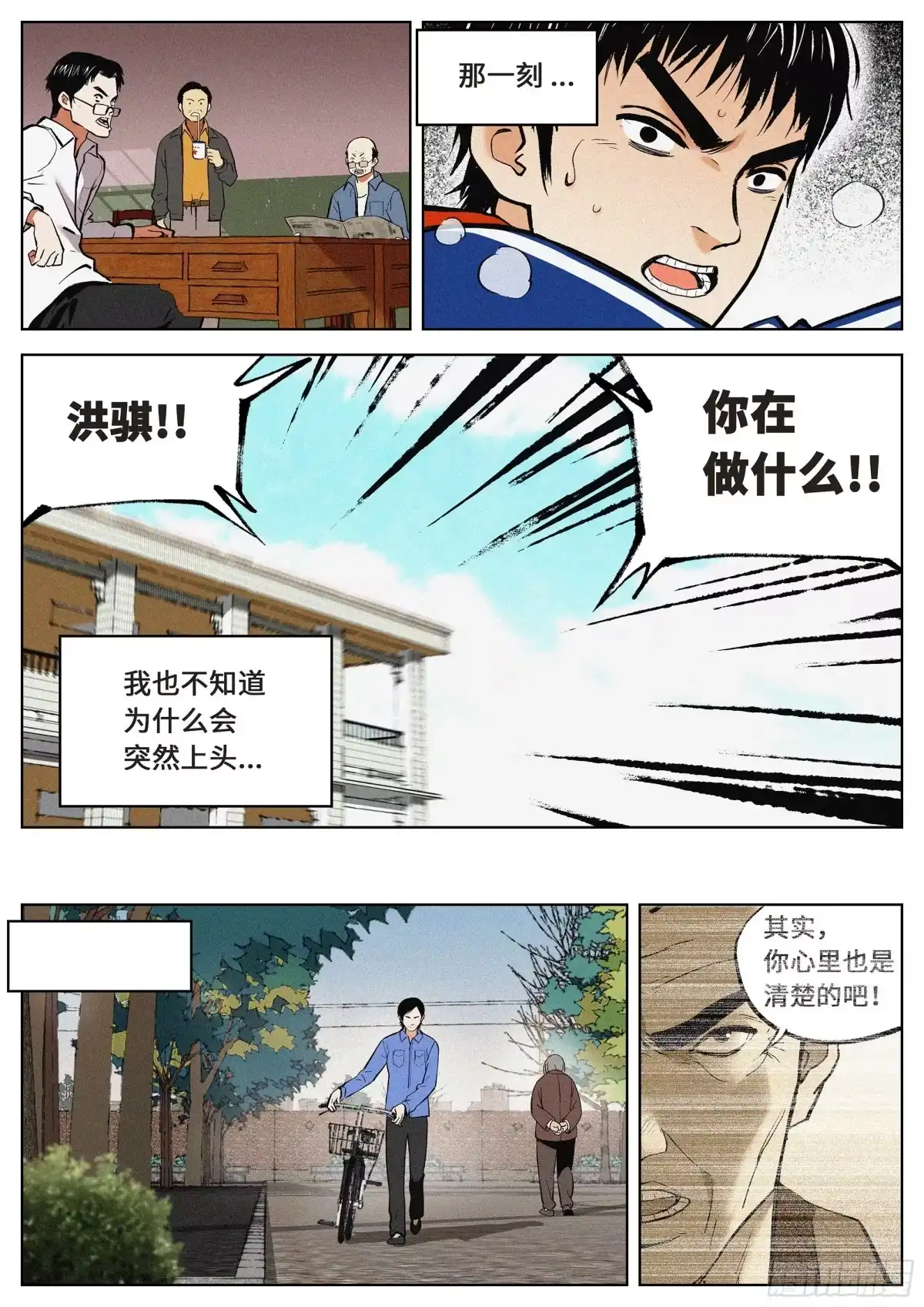 《追风》01 长得太高，真烦人 第37页