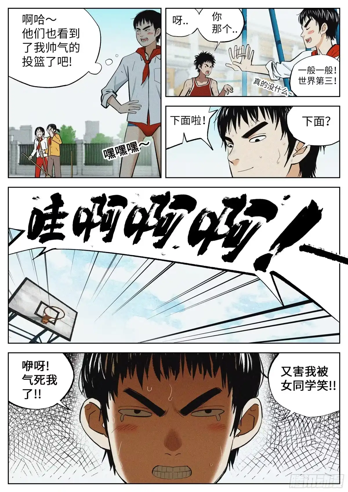《追风》01 长得太高，真烦人 第22页