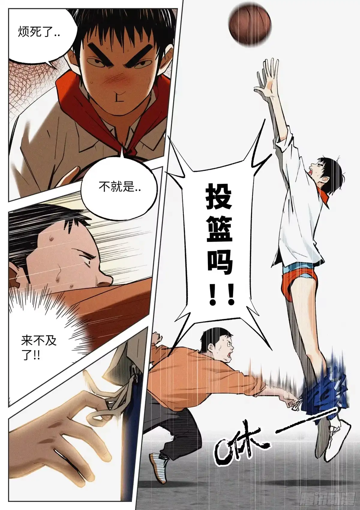 《追风》01 长得太高，真烦人 第20页