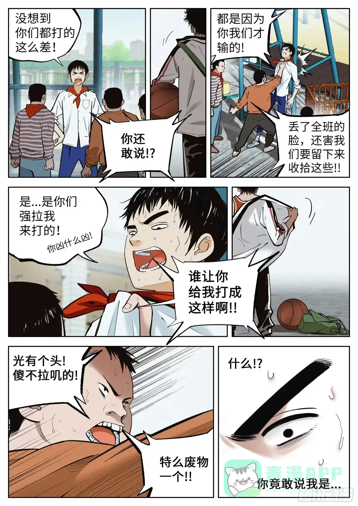 《追风》01 长得太高，真烦人 第11页