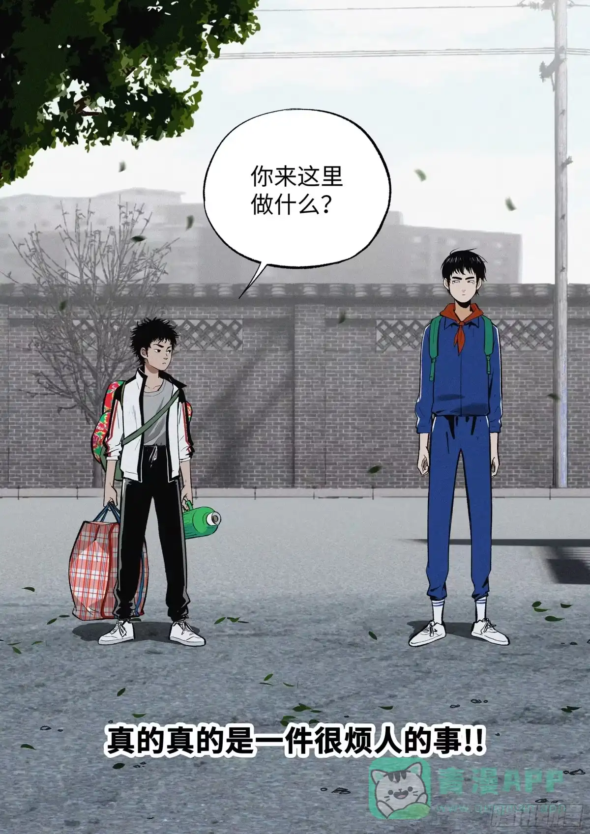 《追风》01 长得太高，真烦人 第41页