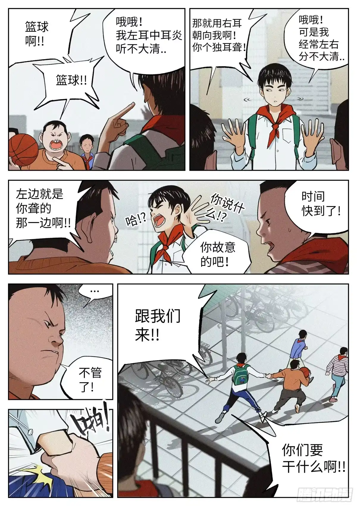 《追风》01 长得太高，真烦人 第7页