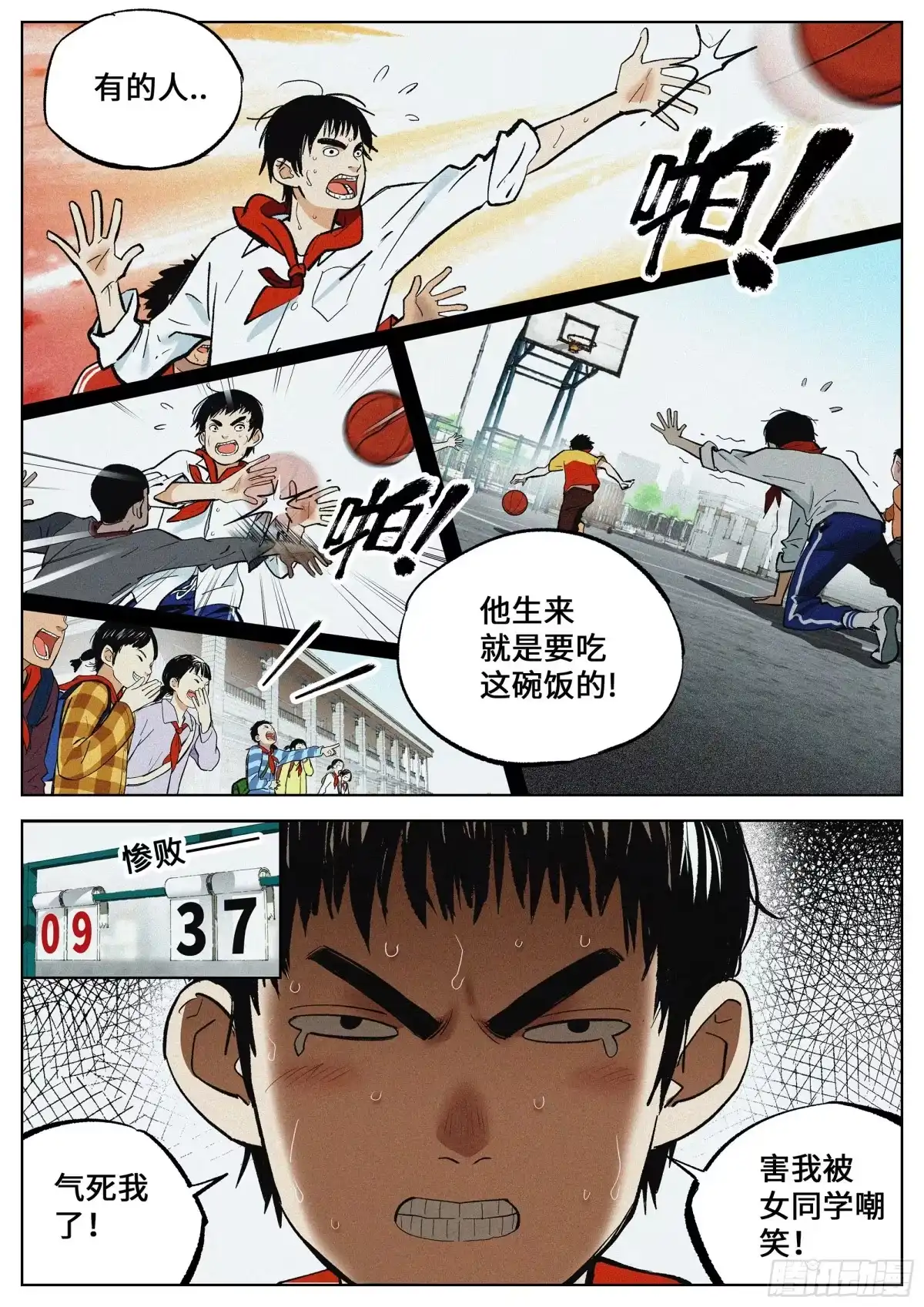 《追风》01 长得太高，真烦人 第10页